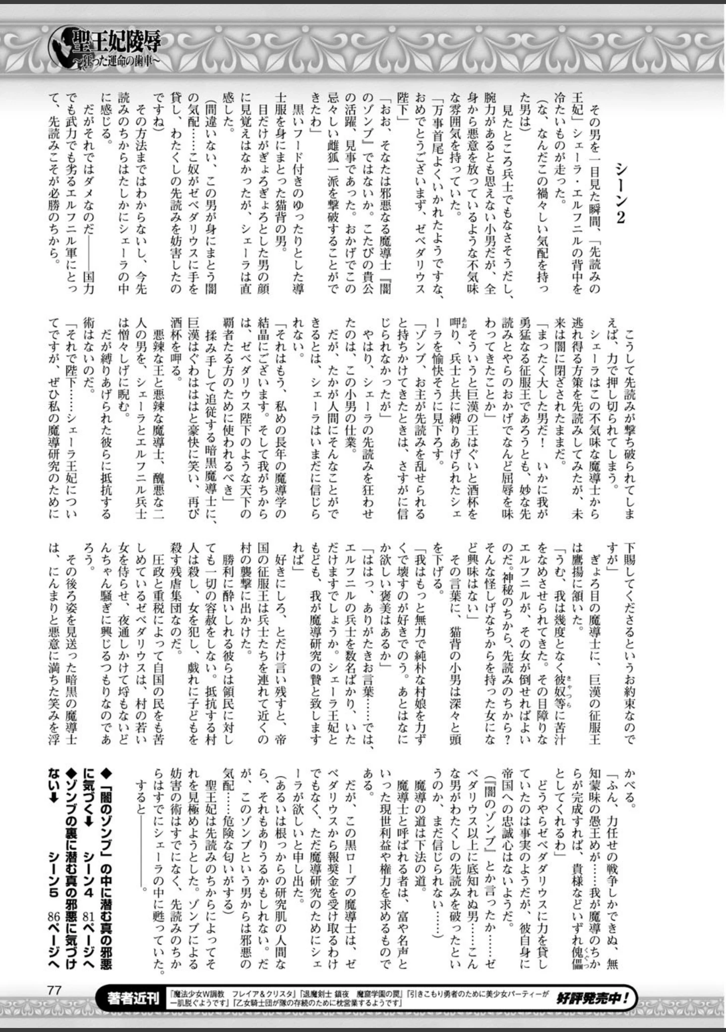 「二次元ドリームマガジン Vol.84」（FCT） 試し読み 22ページ目