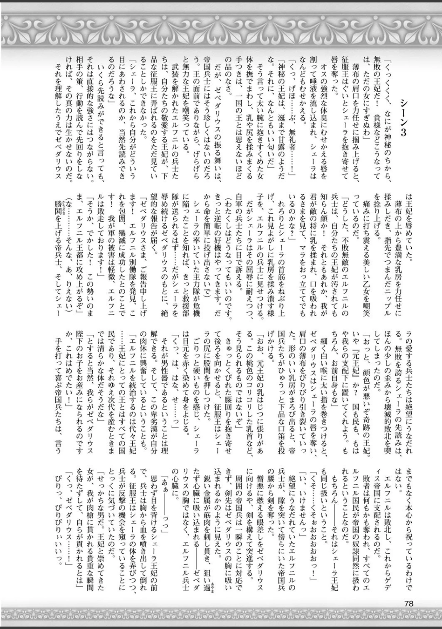 「二次元ドリームマガジン Vol.84」（FCT） 試し読み 23ページ目