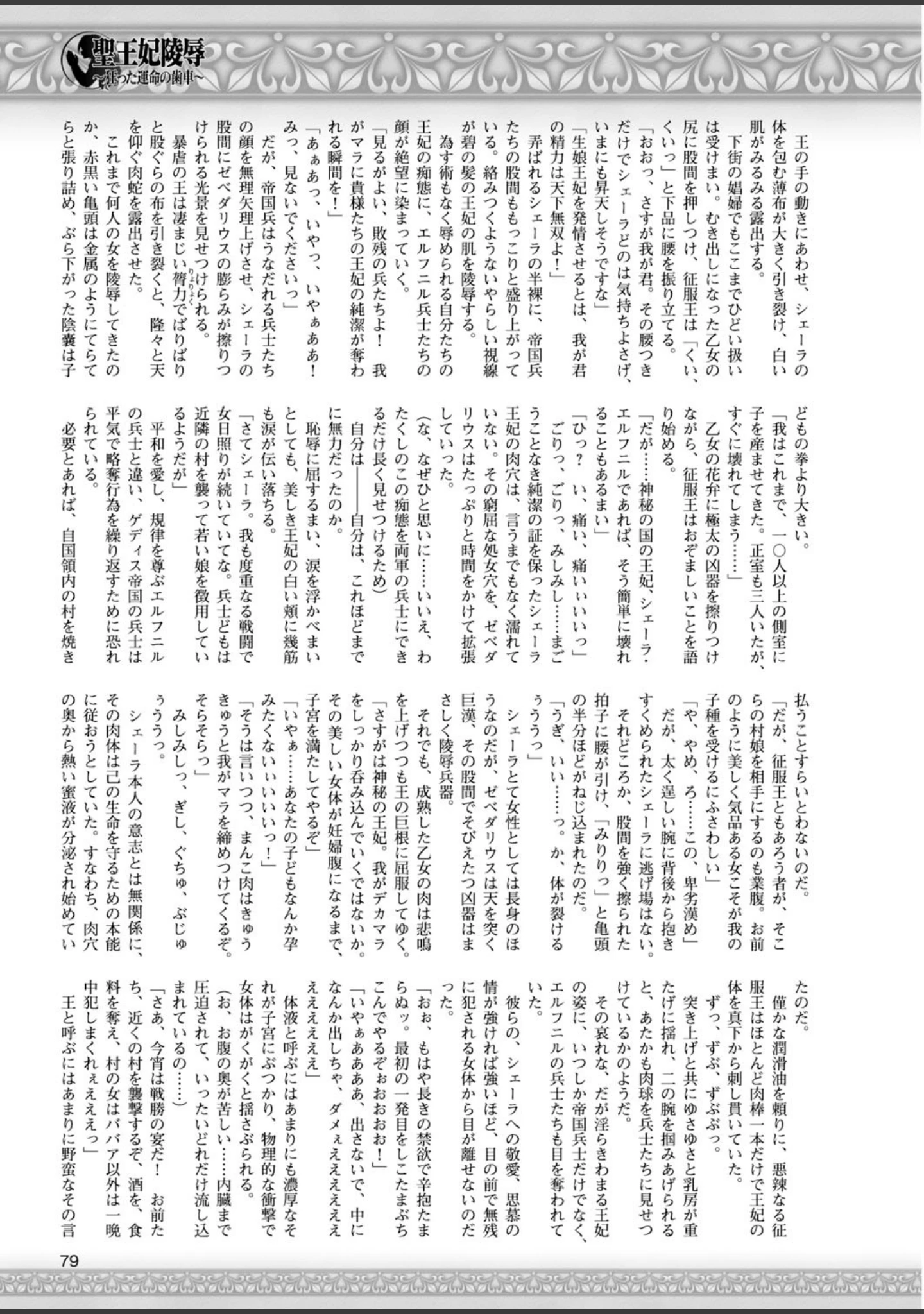 「二次元ドリームマガジン Vol.84」（FCT） 試し読み 24ページ目