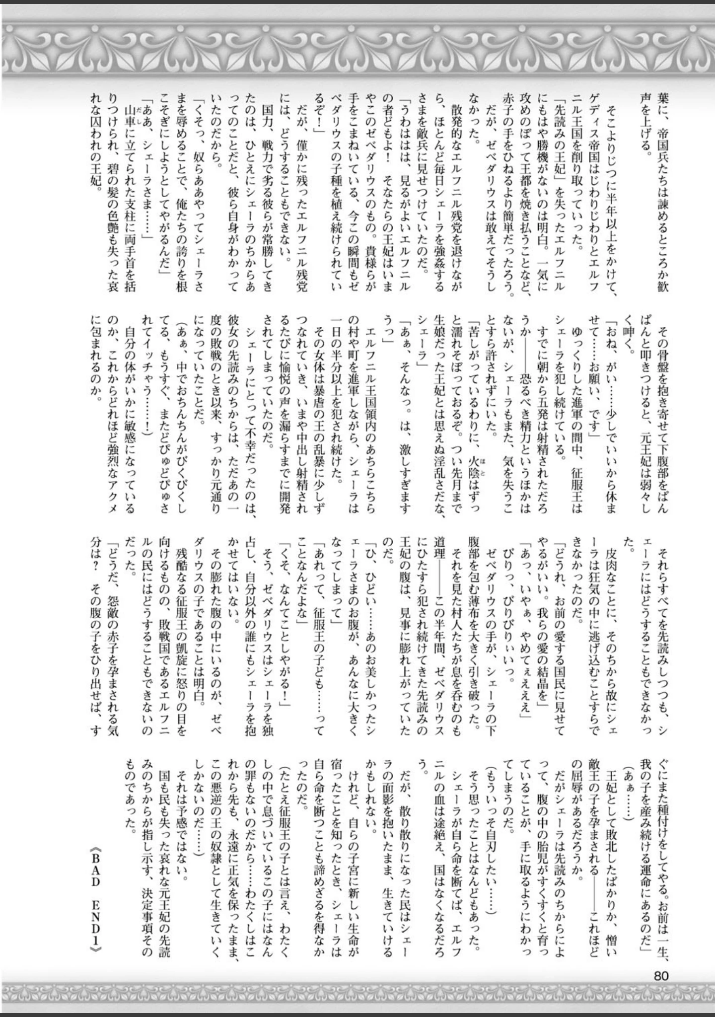 「二次元ドリームマガジン Vol.84」（FCT） 試し読み 25ページ目