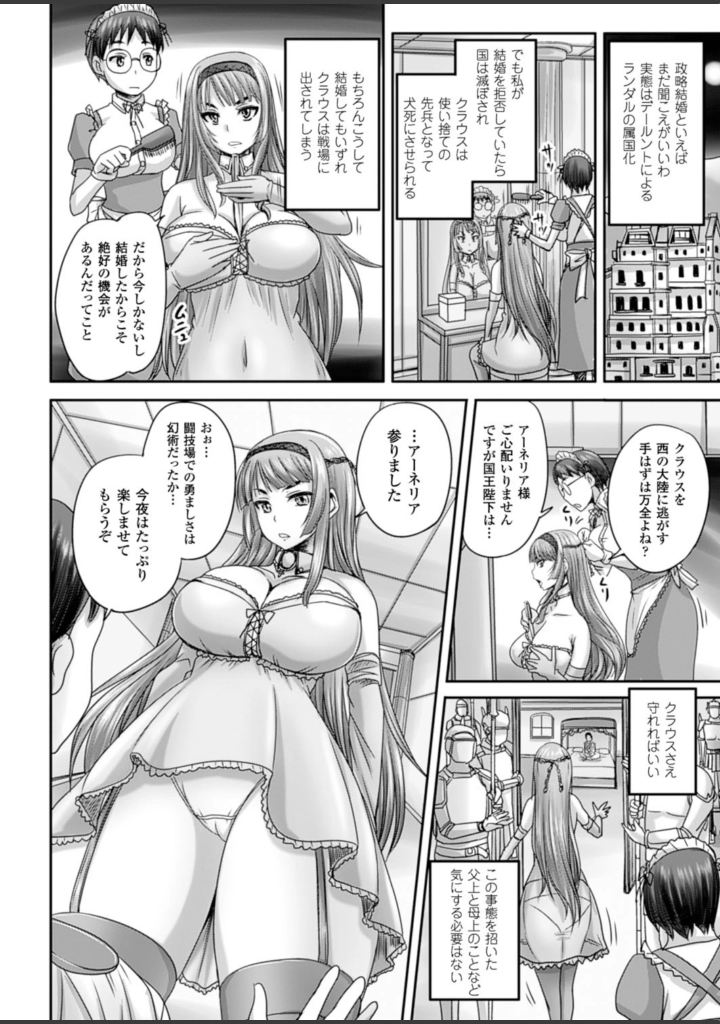 「二次元ドリームマガジン Vol.84」（FCT） 試し読み 29ページ目