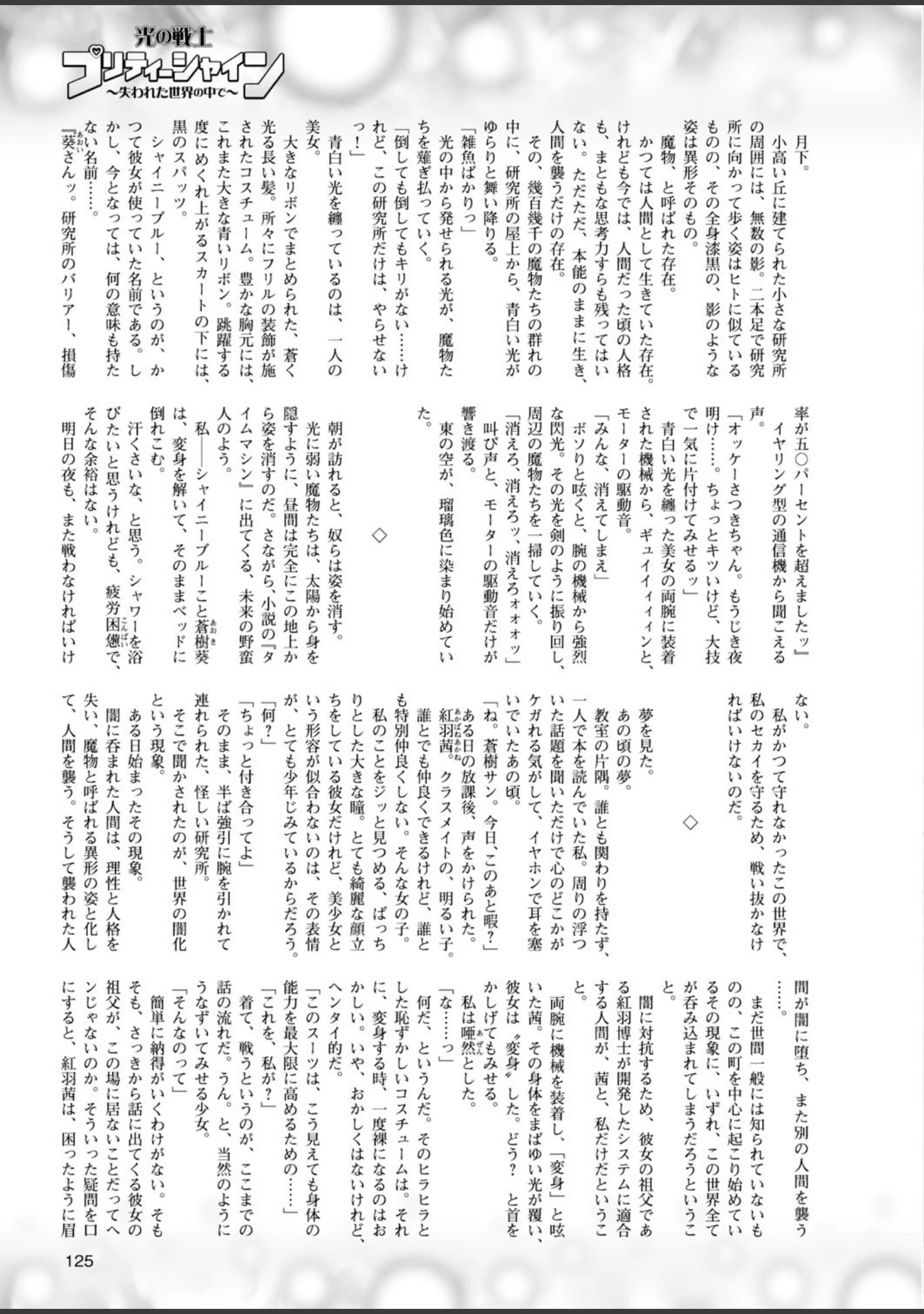 「二次元ドリームマガジン Vol.84」（FCT） 試し読み 34ページ目
