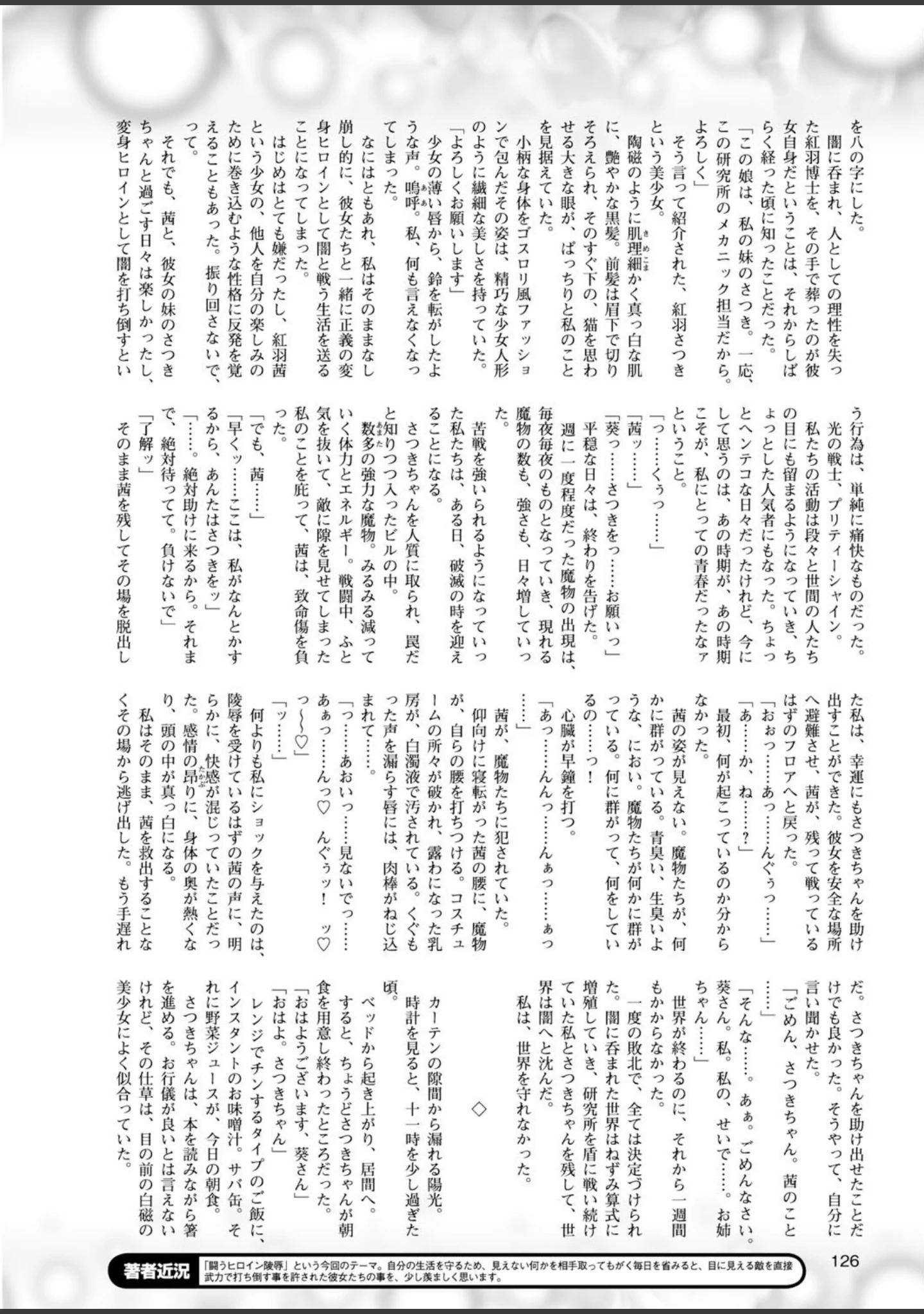 「二次元ドリームマガジン Vol.84」（FCT） 試し読み 35ページ目