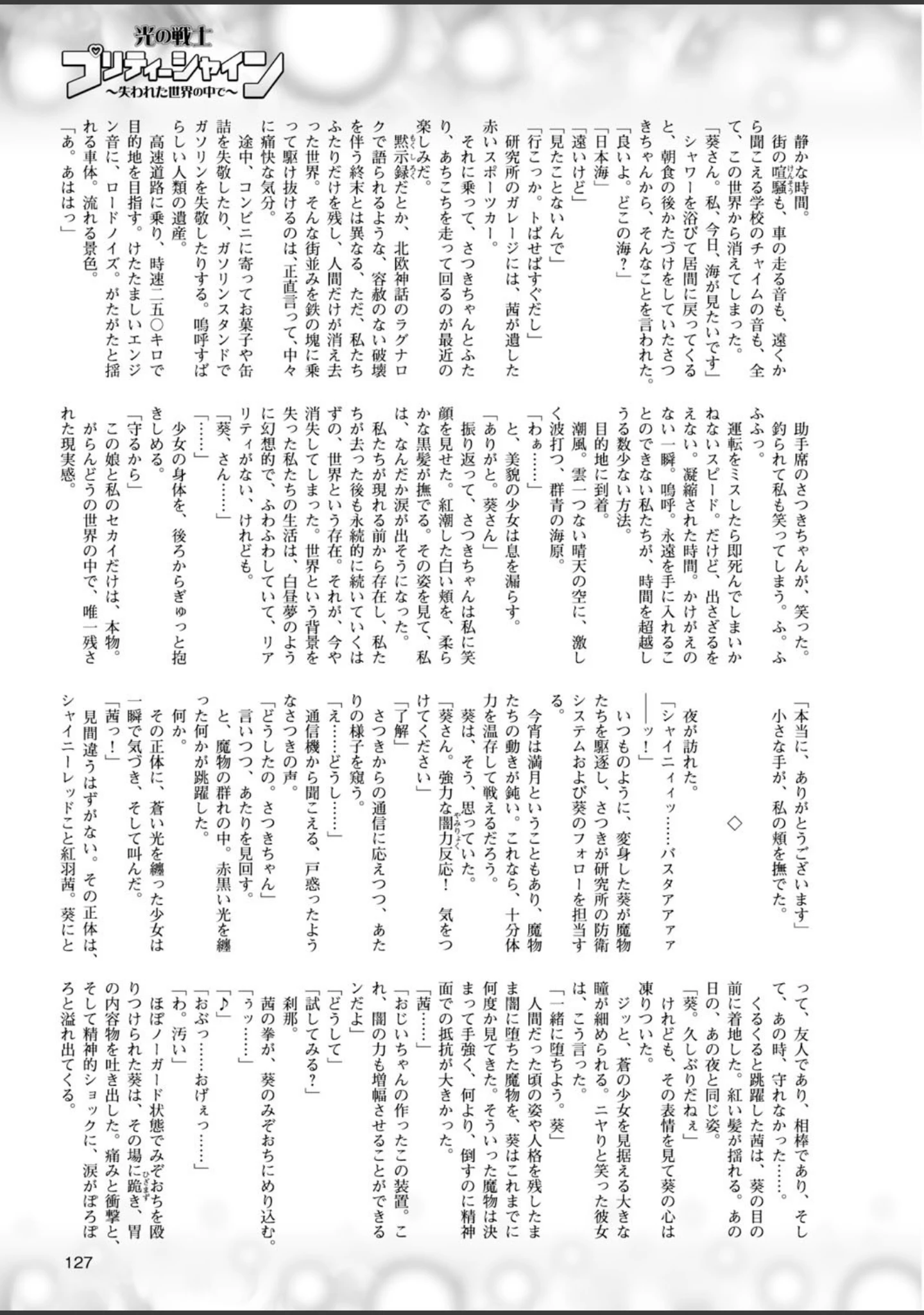 「二次元ドリームマガジン Vol.84」（FCT） 試し読み 36ページ目