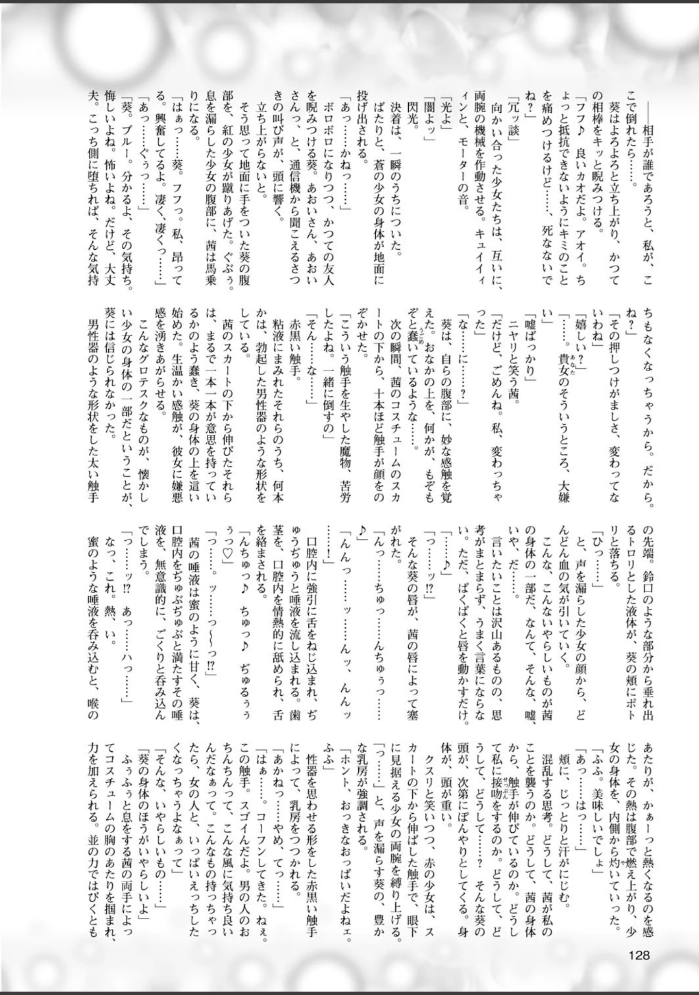 「二次元ドリームマガジン Vol.84」（FCT） 試し読み 37ページ目