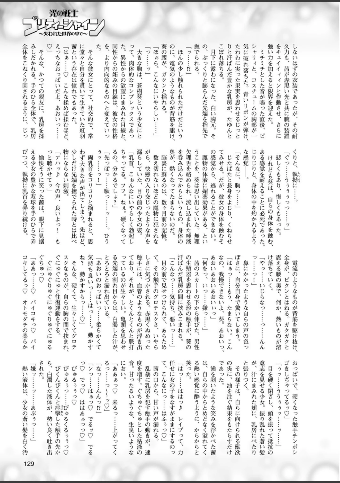 「二次元ドリームマガジン Vol.84」（FCT） 試し読み 38ページ目