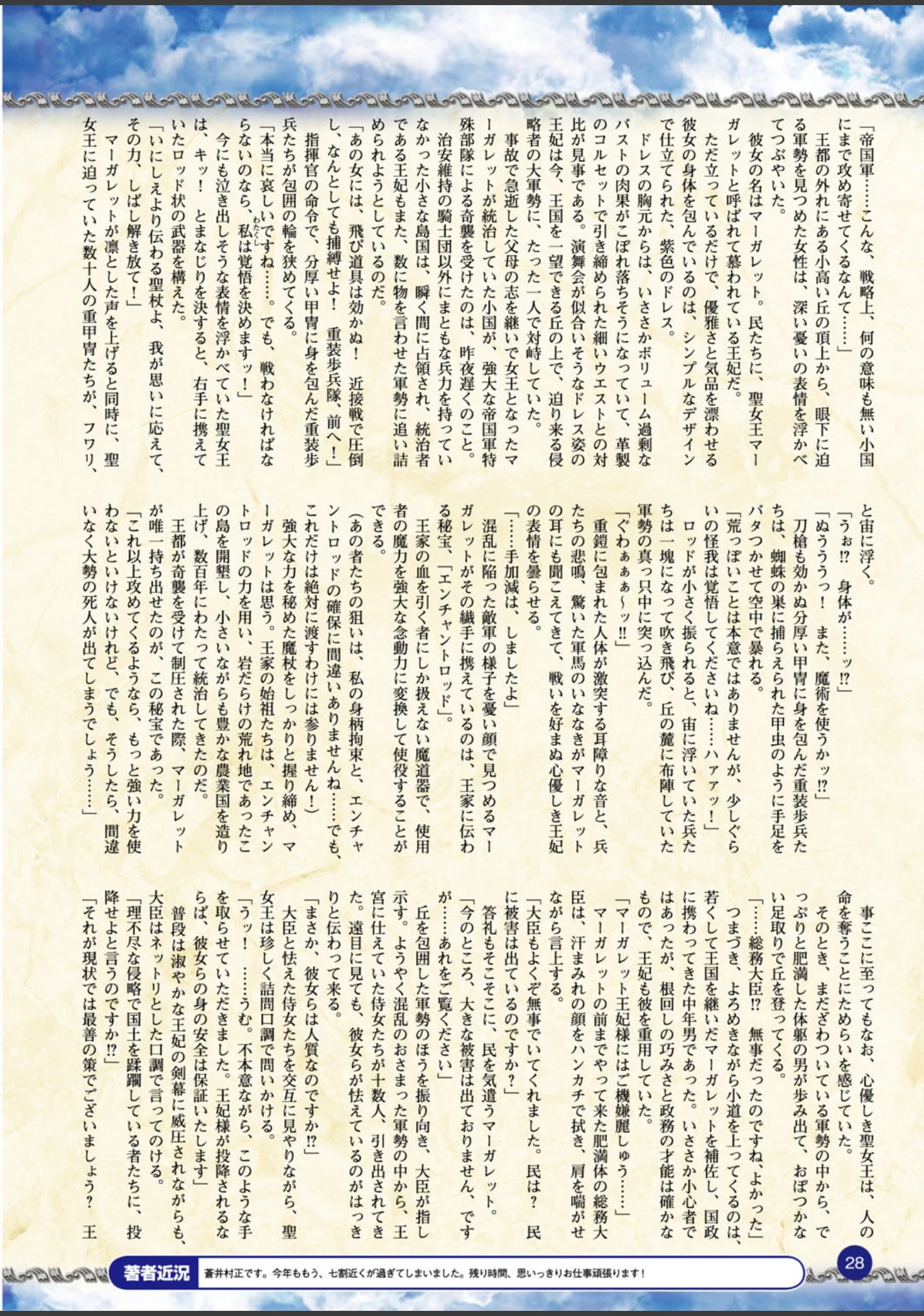 「二次元ドリームマガジン Vol.84」（FCT） 試し読み 3ページ目