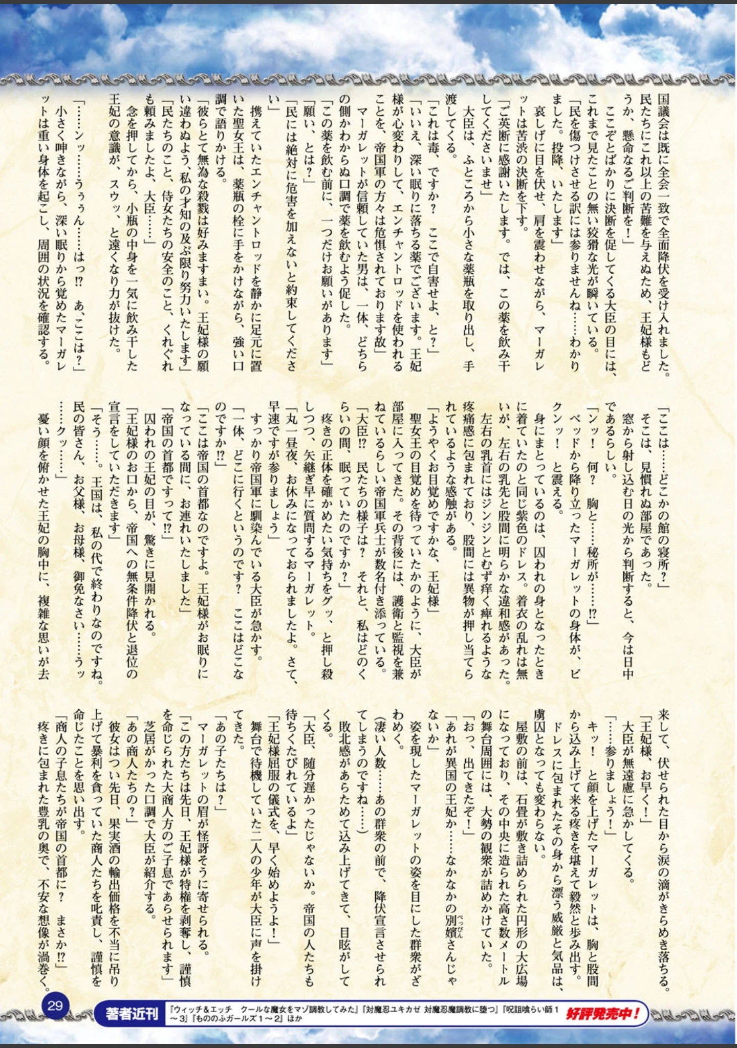 「二次元ドリームマガジン Vol.84」（FCT） 試し読み 4ページ目