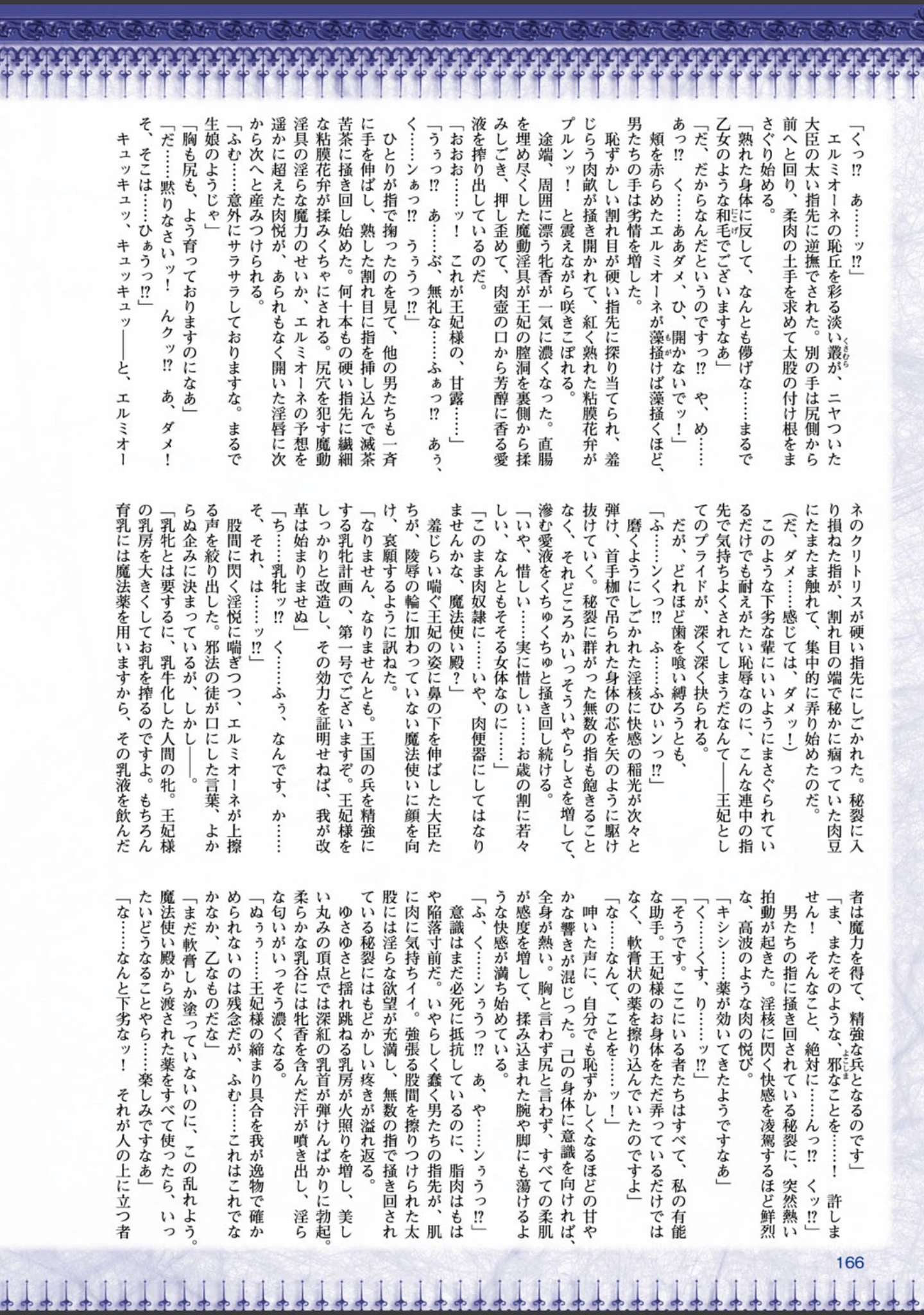 「二次元ドリームマガジン Vol.84」（FCT） 試し読み 49ページ目