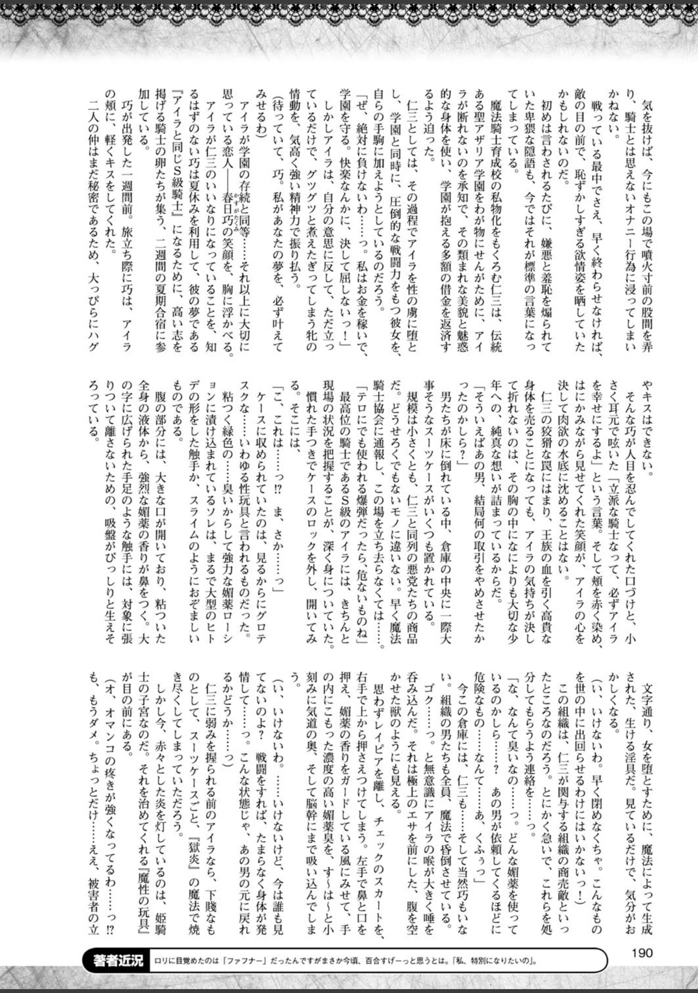 「二次元ドリームマガジン Vol.84」（FCT） 試し読み 59ページ目