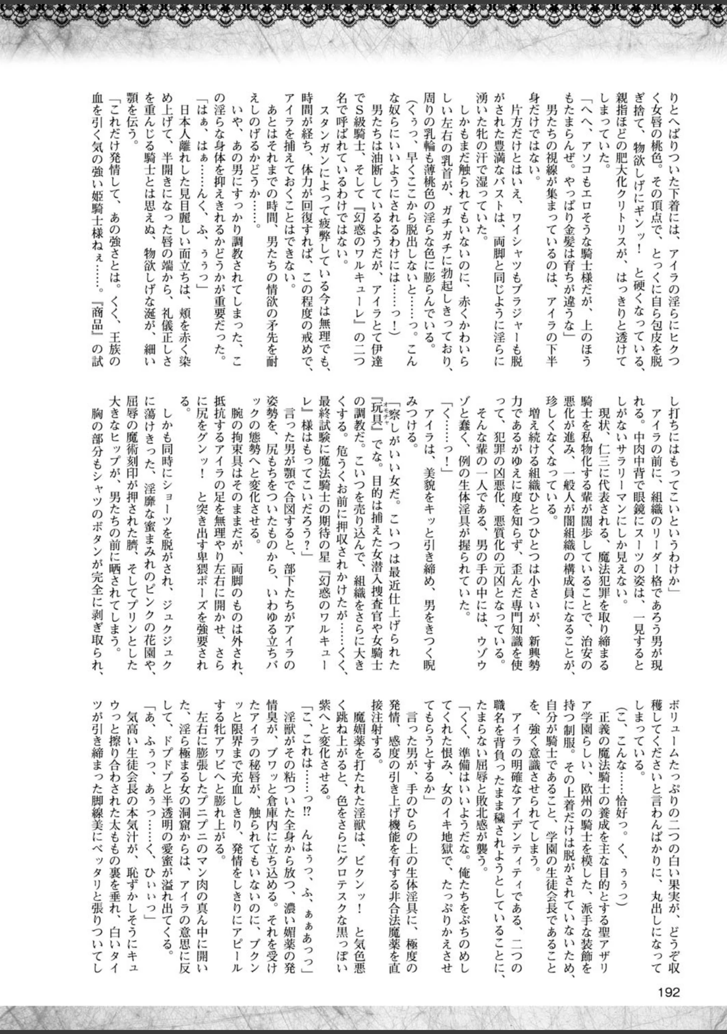 「二次元ドリームマガジン Vol.84」（FCT） 試し読み 61ページ目