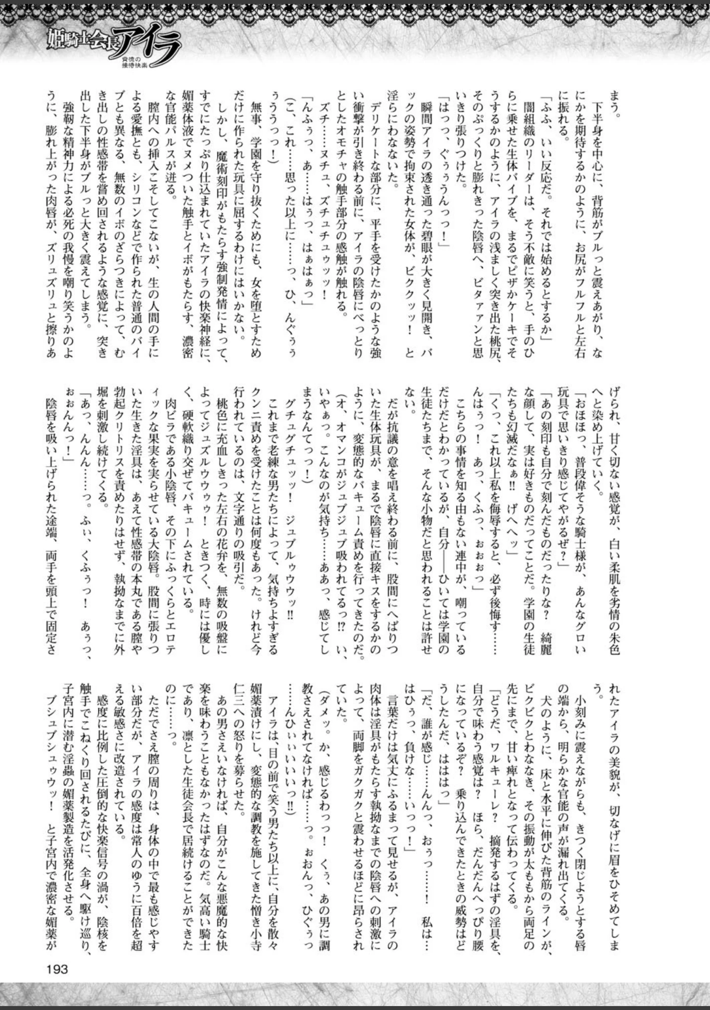 「二次元ドリームマガジン Vol.84」（FCT） 試し読み 62ページ目