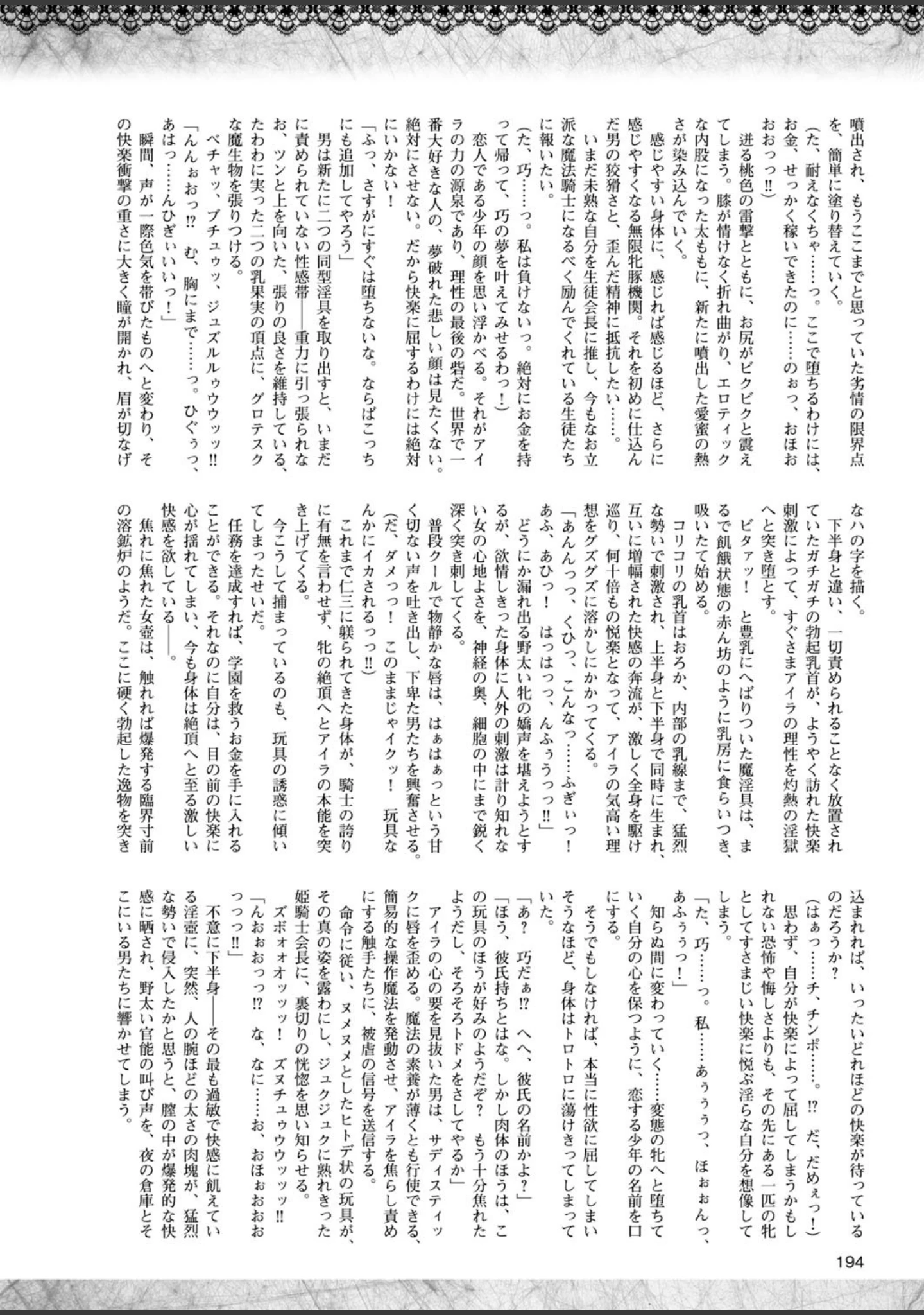 「二次元ドリームマガジン Vol.84」（FCT） 試し読み 63ページ目
