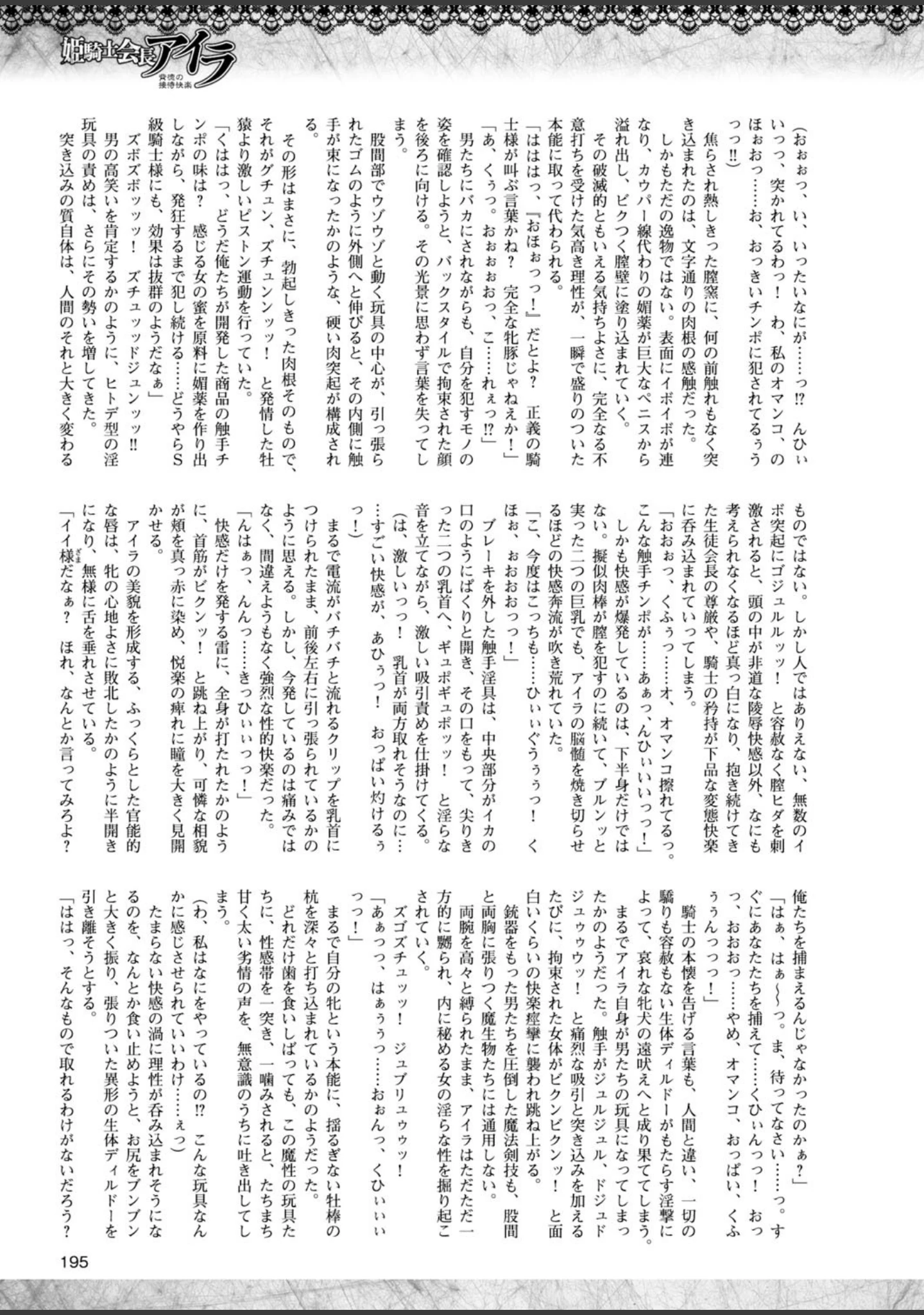 「二次元ドリームマガジン Vol.84」（FCT） 試し読み 64ページ目