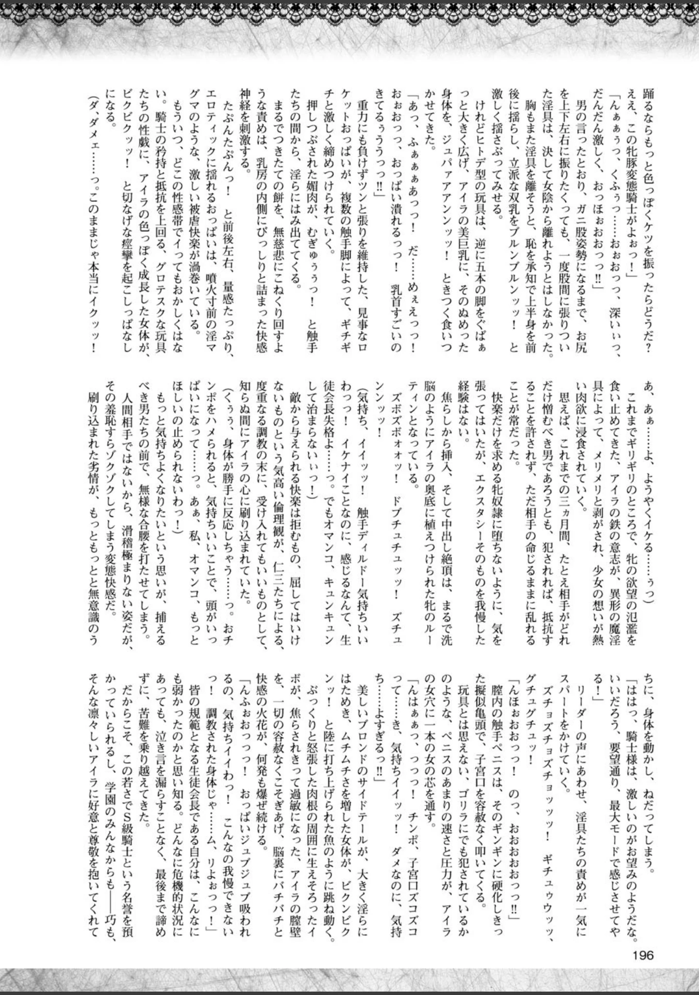「二次元ドリームマガジン Vol.84」（FCT） 試し読み 65ページ目