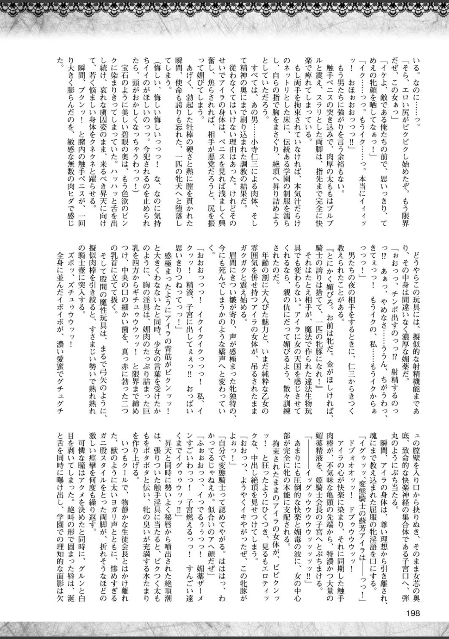 「二次元ドリームマガジン Vol.84」（FCT） 試し読み 67ページ目