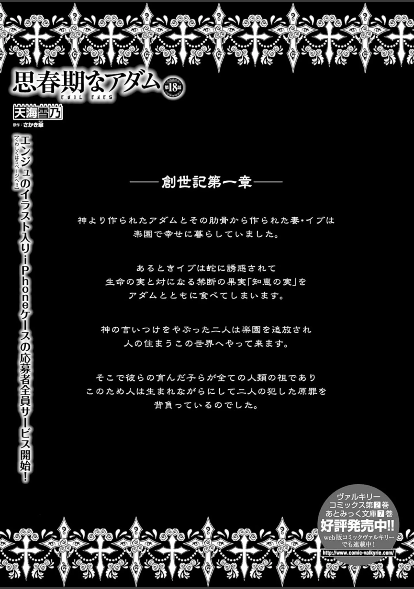 「二次元ドリームマガジン Vol.84」（FCT） 試し読み 68ページ目