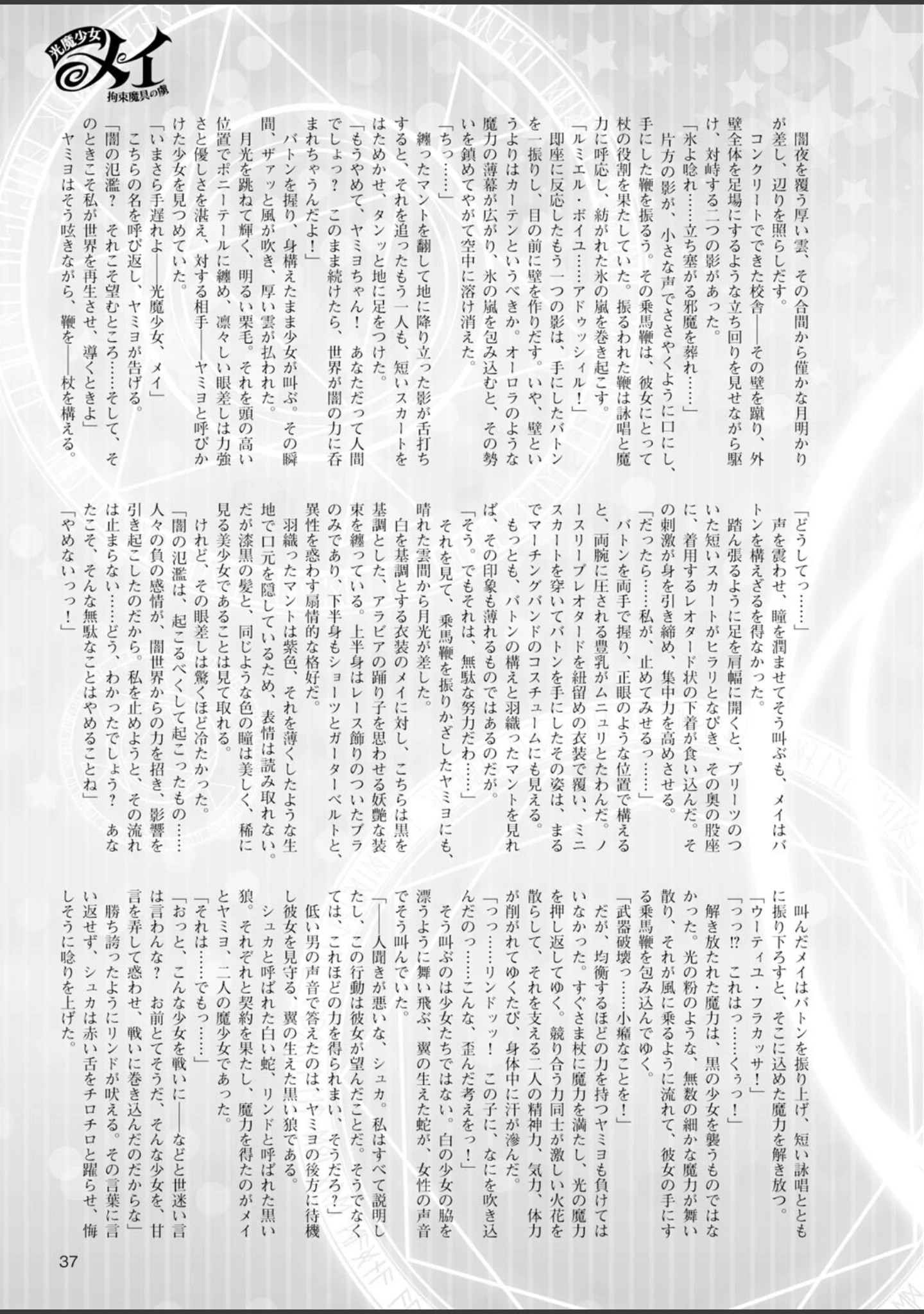 「二次元ドリームマガジン Vol.84」（FCT） 試し読み 6ページ目