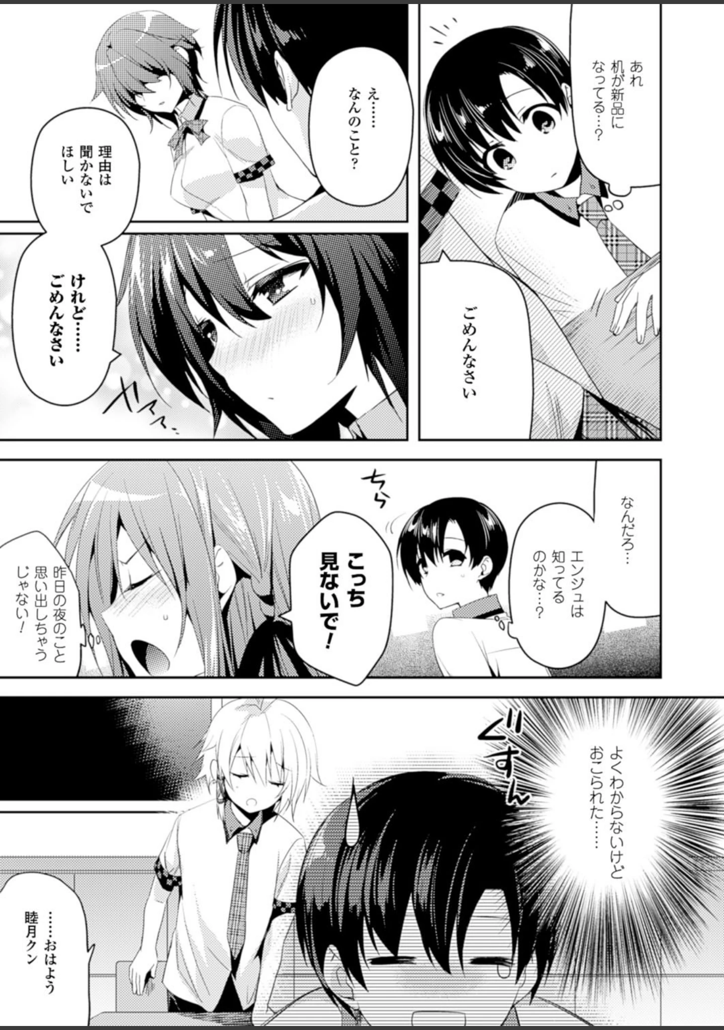 「二次元ドリームマガジン Vol.84」（FCT） 試し読み 74ページ目