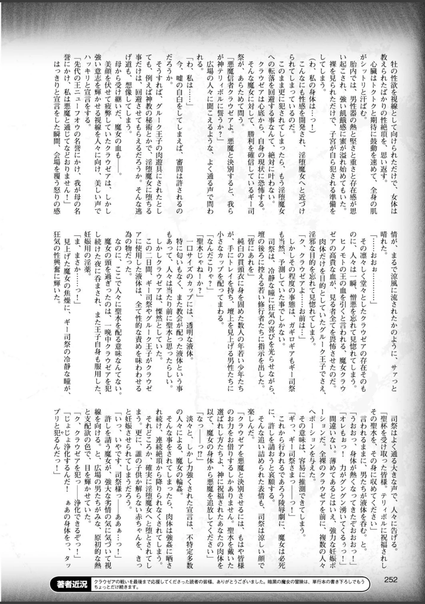 「二次元ドリームマガジン Vol.84」（FCT） 試し読み 77ページ目