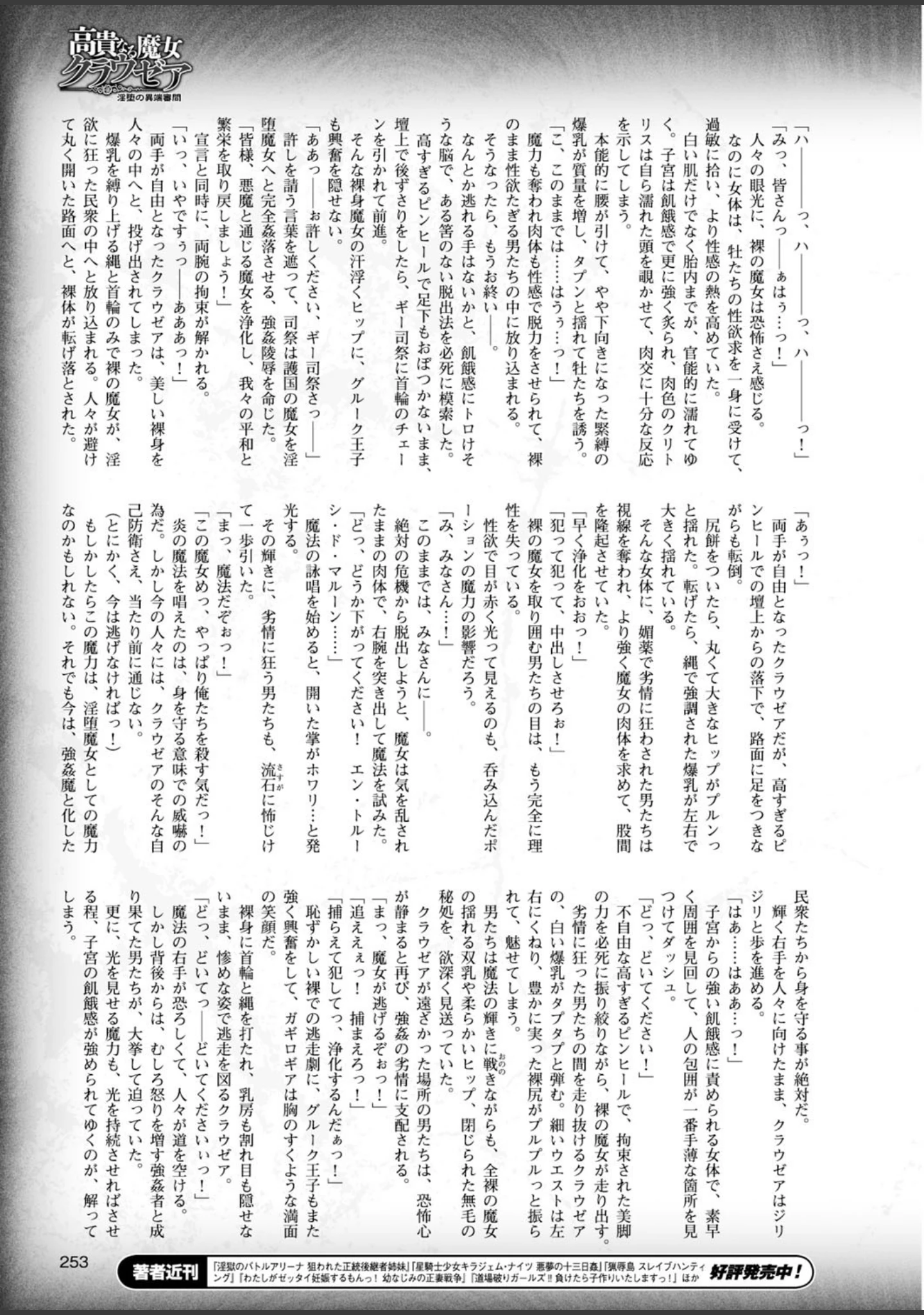 「二次元ドリームマガジン Vol.84」（FCT） 試し読み 78ページ目
