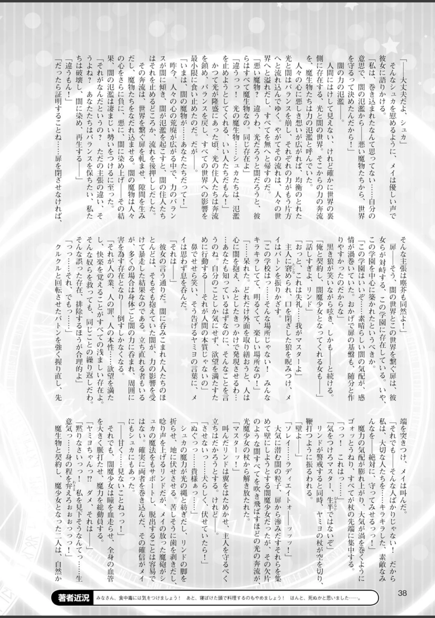 「二次元ドリームマガジン Vol.84」（FCT） 試し読み 7ページ目