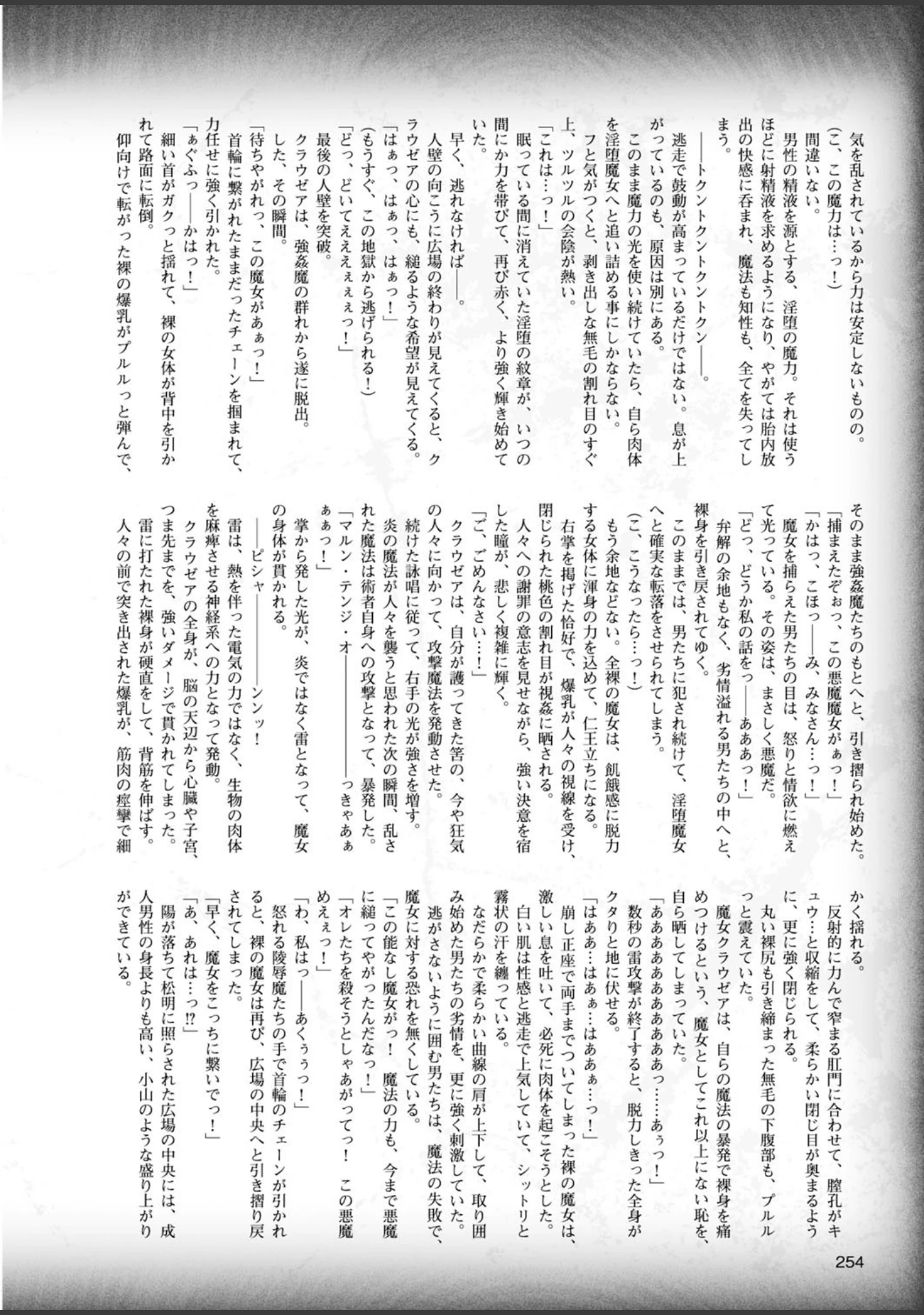 「二次元ドリームマガジン Vol.84」（FCT） 試し読み 79ページ目