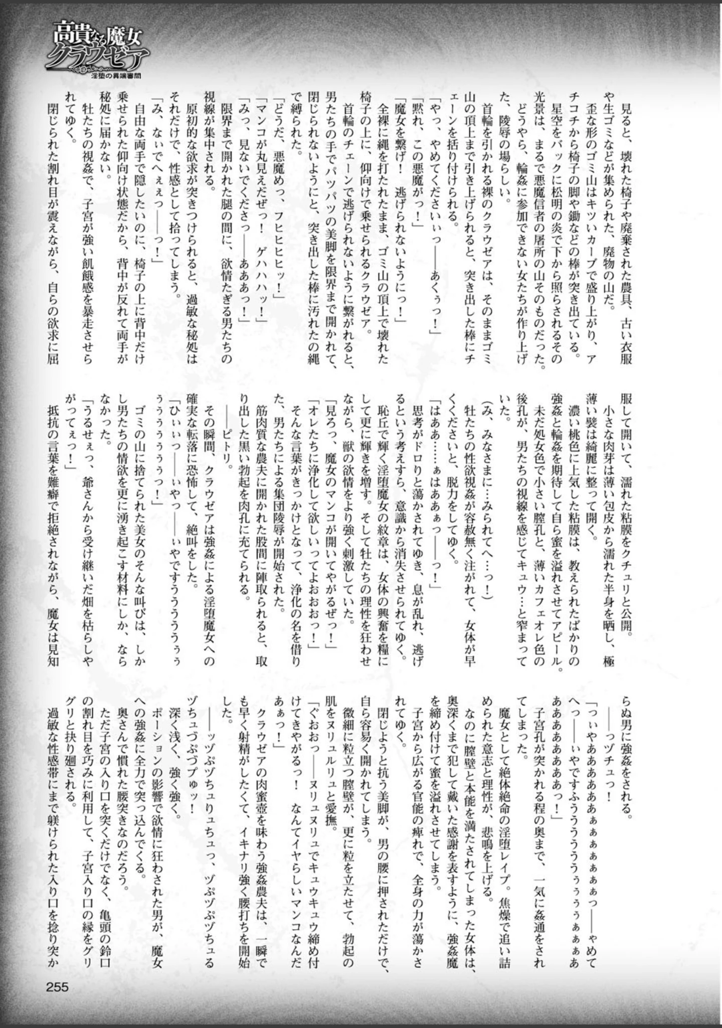 「二次元ドリームマガジン Vol.84」（FCT） 試し読み 80ページ目