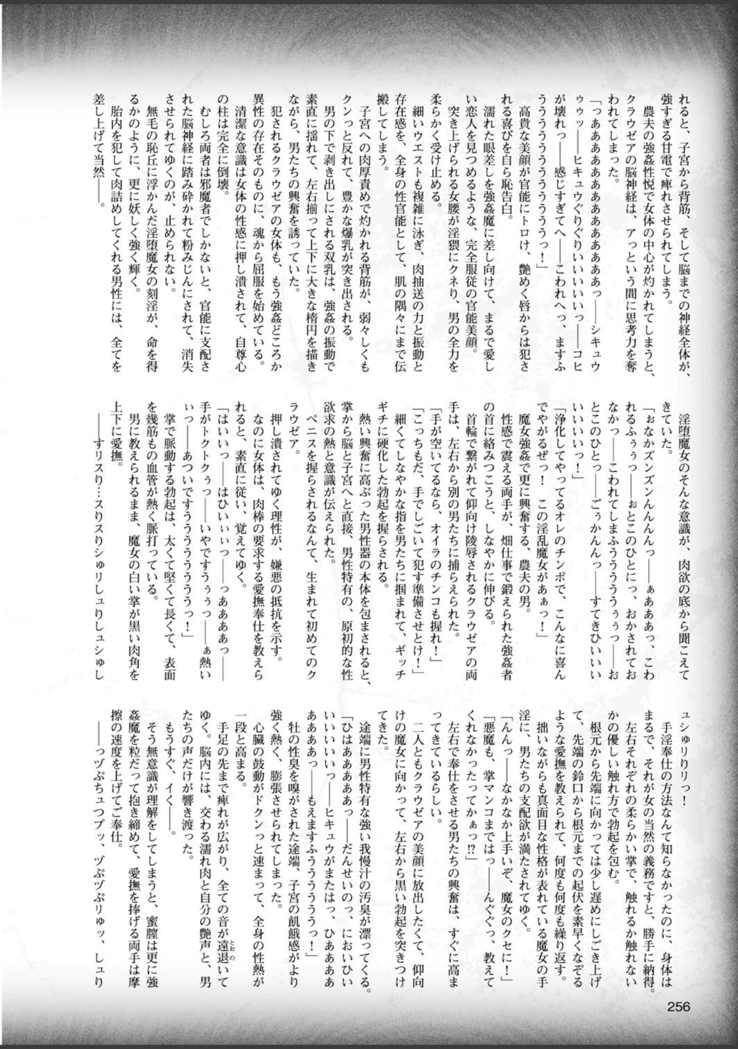 「二次元ドリームマガジン Vol.84」（FCT） 試し読み 81ページ目