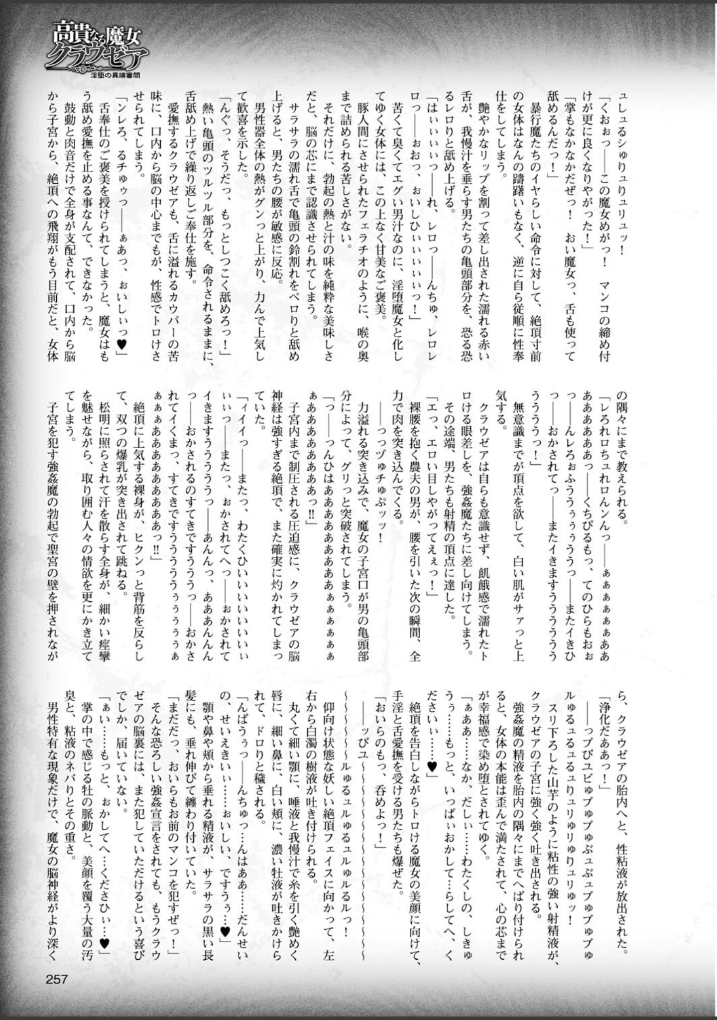 「二次元ドリームマガジン Vol.84」（FCT） 試し読み 82ページ目