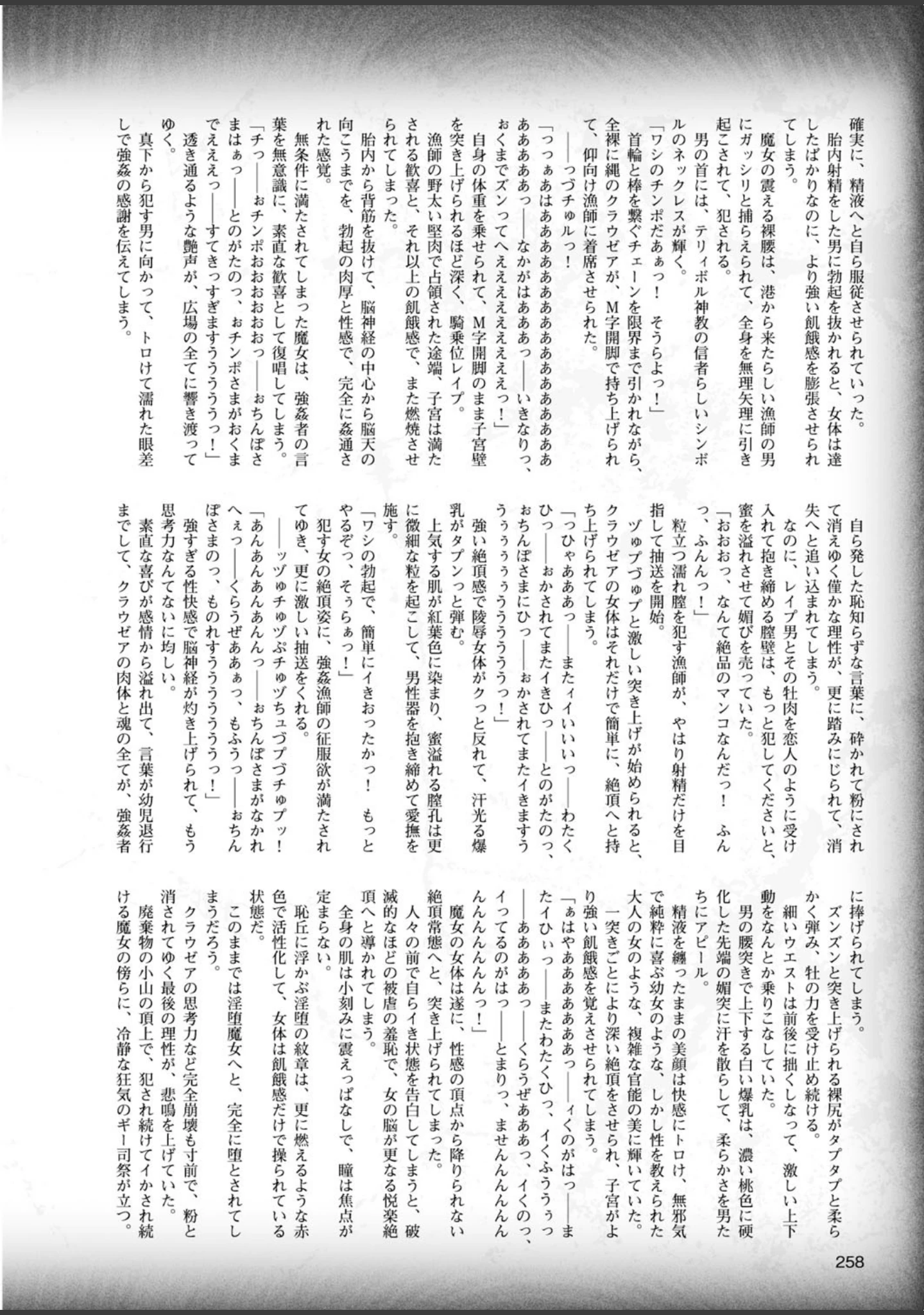 「二次元ドリームマガジン Vol.84」（FCT） 試し読み 83ページ目
