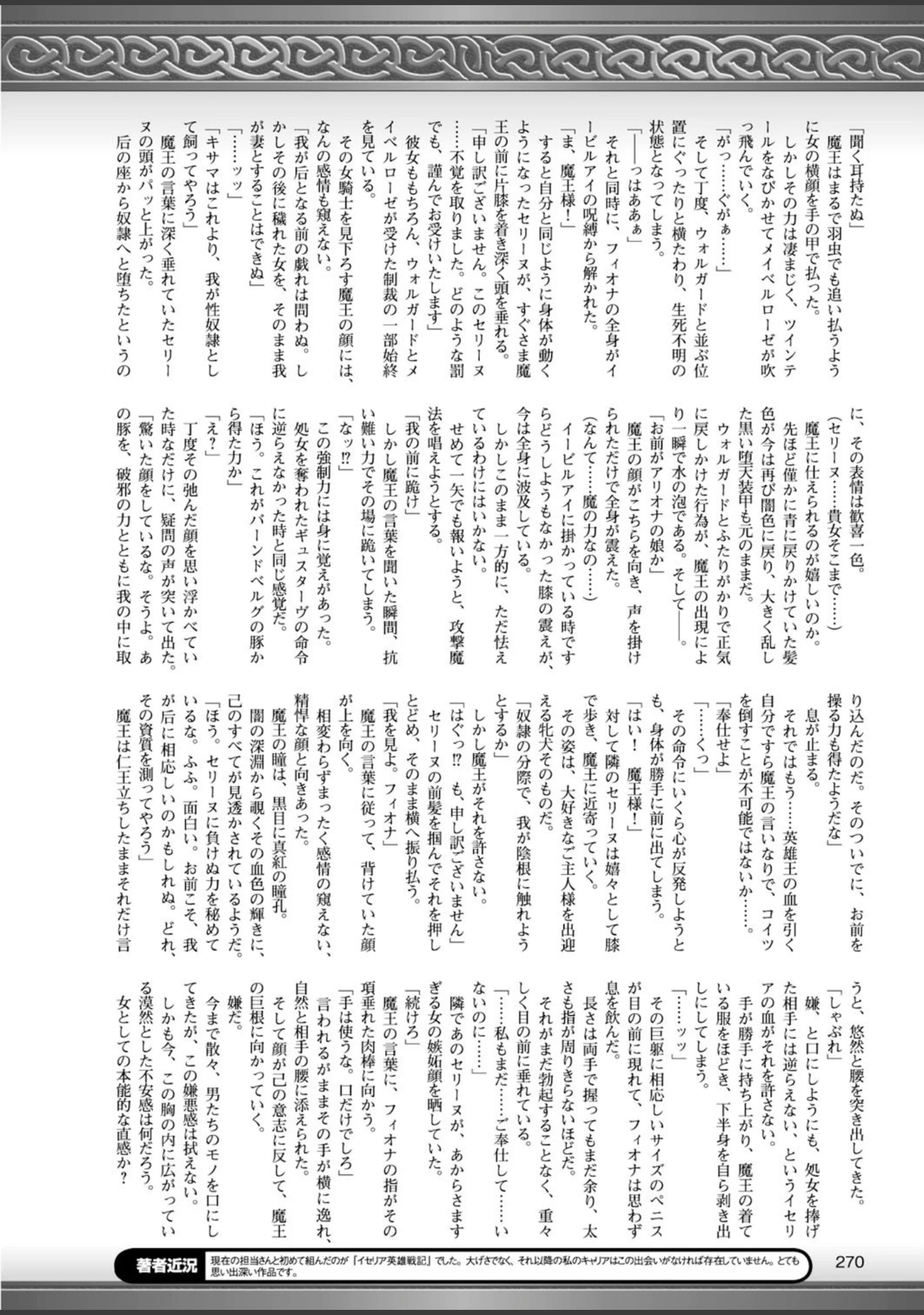 「二次元ドリームマガジン Vol.84」（FCT） 試し読み 87ページ目
