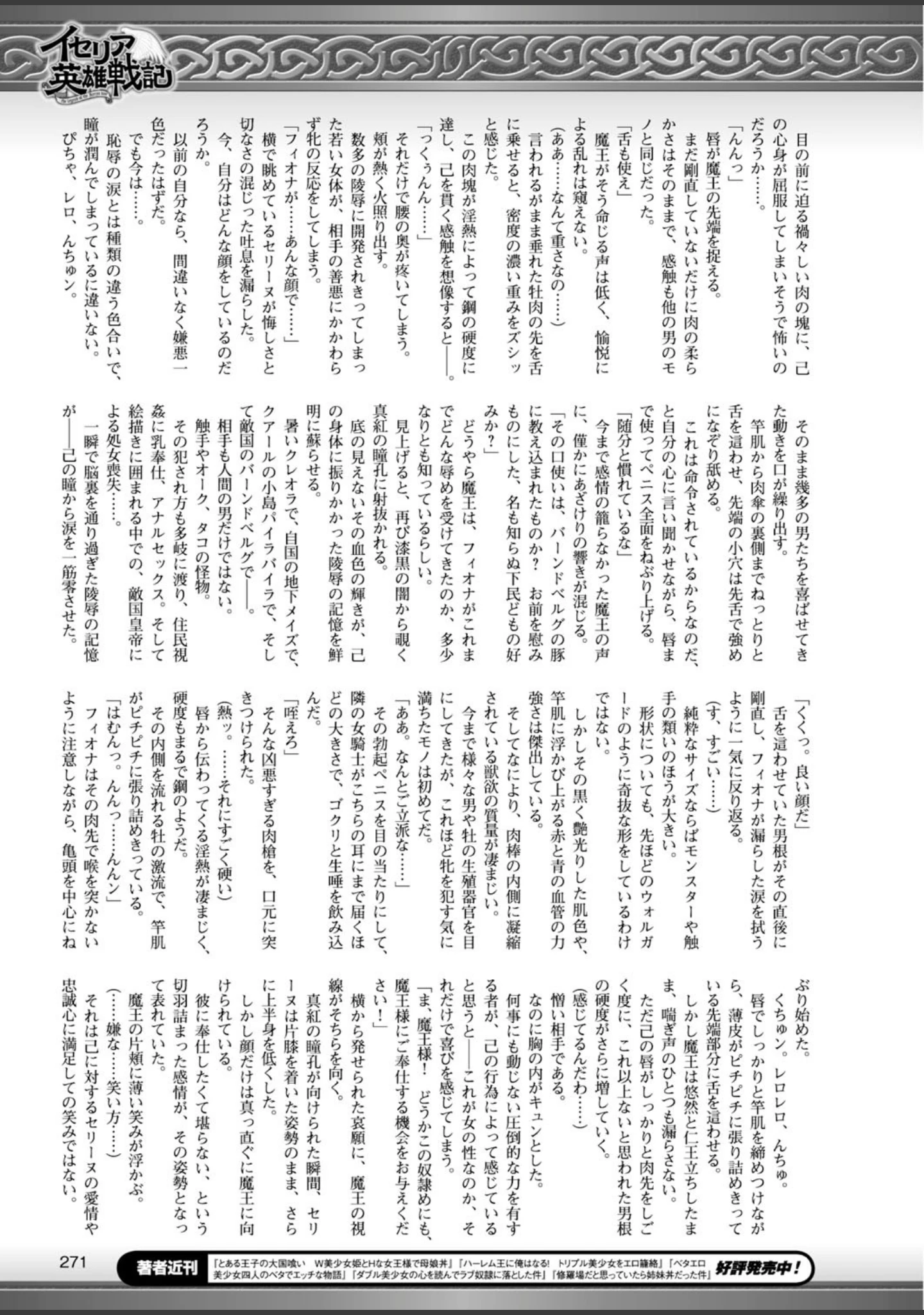 「二次元ドリームマガジン Vol.84」（FCT） 試し読み 88ページ目