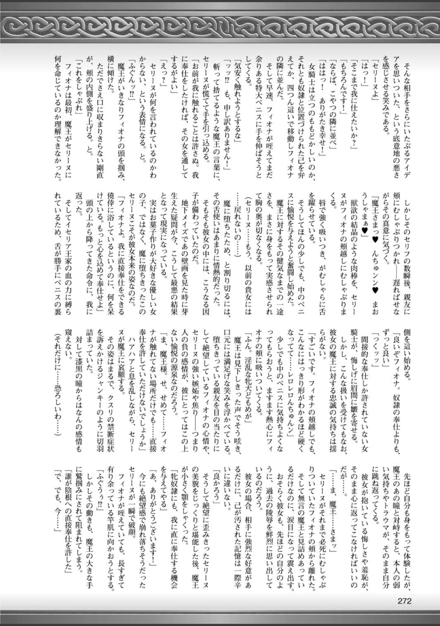 「二次元ドリームマガジン Vol.84」（FCT） 試し読み 89ページ目