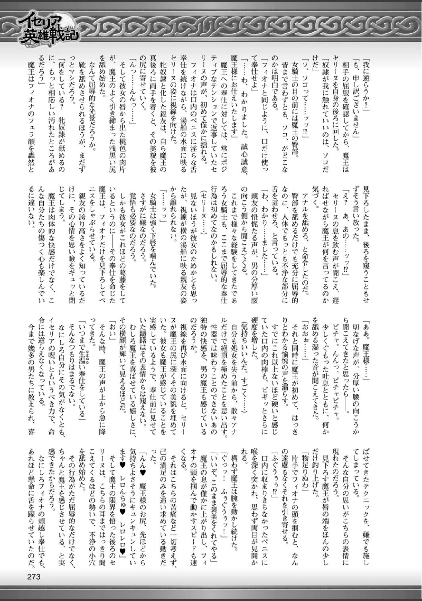 「二次元ドリームマガジン Vol.84」（FCT） 試し読み 90ページ目