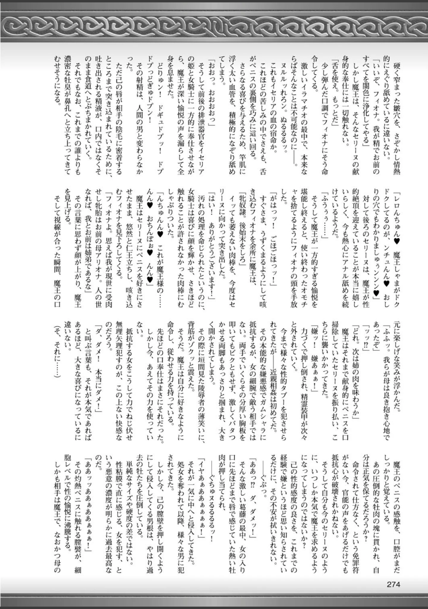 「二次元ドリームマガジン Vol.84」（FCT） 試し読み 91ページ目