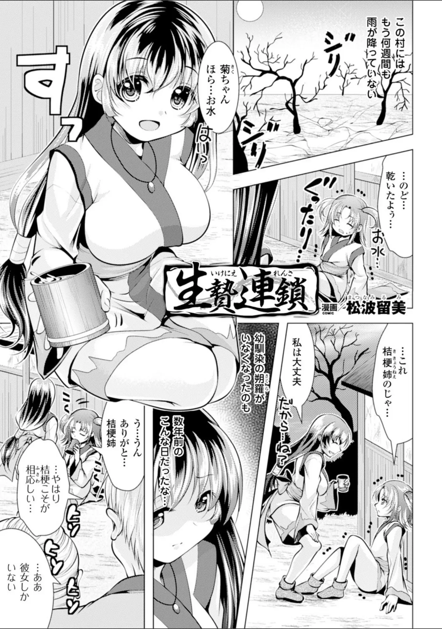 「二次元コミックマガジン 異種姦孕ませ 化け物精液で子宮を満たされる女たち Vol.1」（沢村青） 試し読み 11ページ目