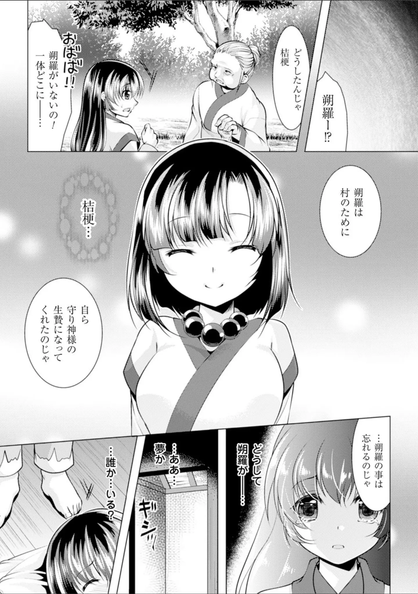「二次元コミックマガジン 異種姦孕ませ 化け物精液で子宮を満たされる女たち Vol.1」（沢村青） 試し読み 12ページ目