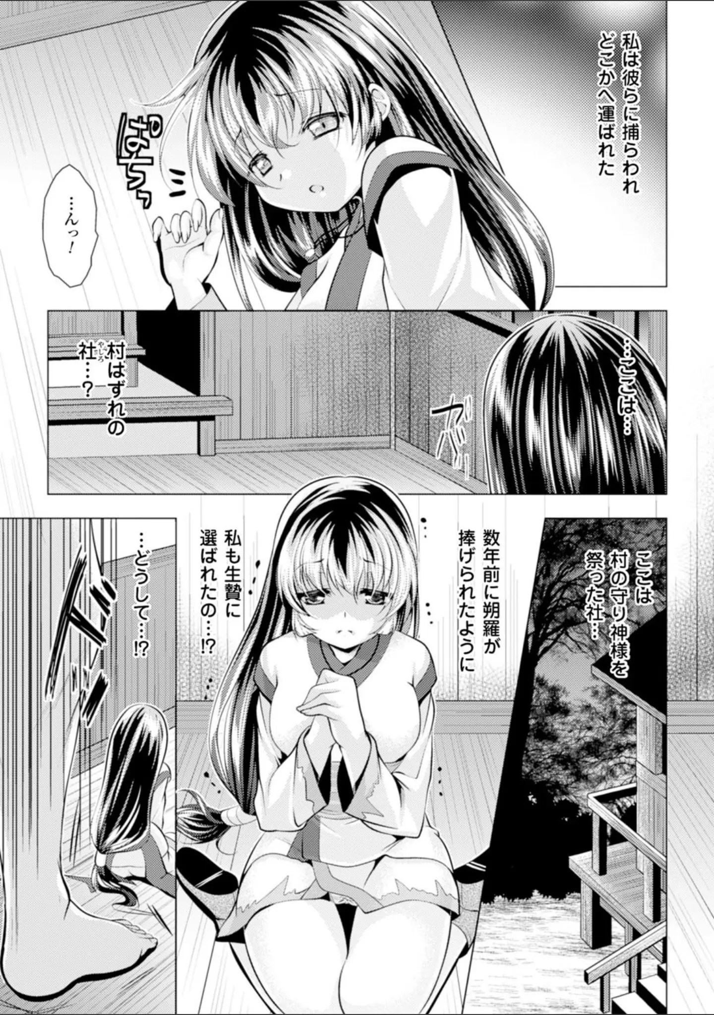 「二次元コミックマガジン 異種姦孕ませ 化け物精液で子宮を満たされる女たち Vol.1」（沢村青） 試し読み 13ページ目