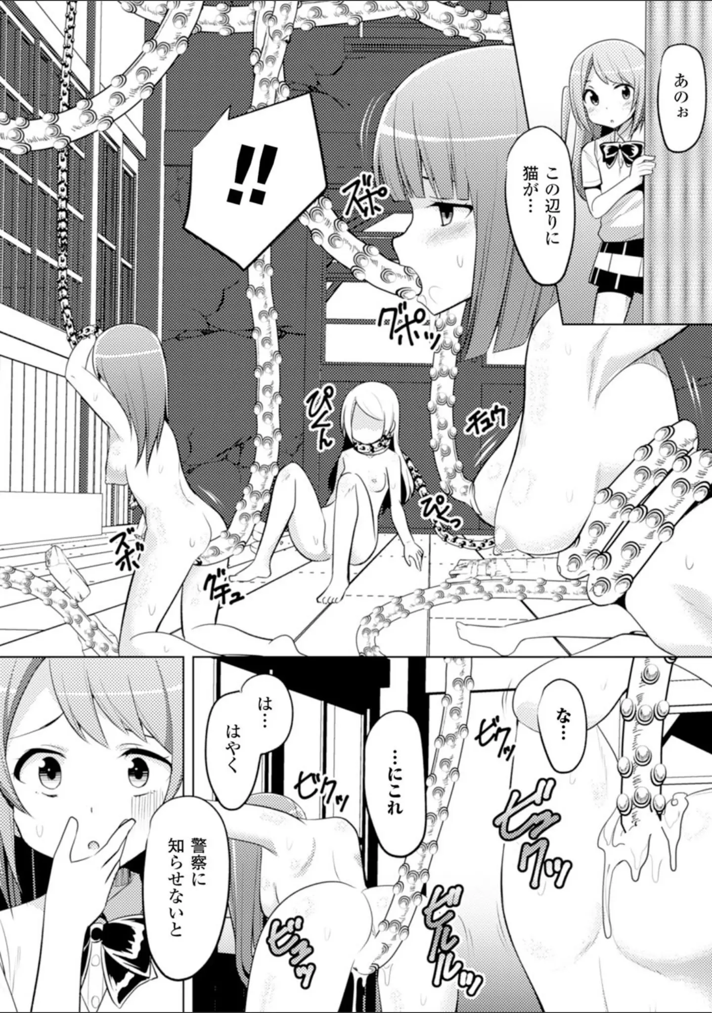 「二次元コミックマガジン 異種姦孕ませ 化け物精液で子宮を満たされる女たち Vol.1」（沢村青） 試し読み 22ページ目