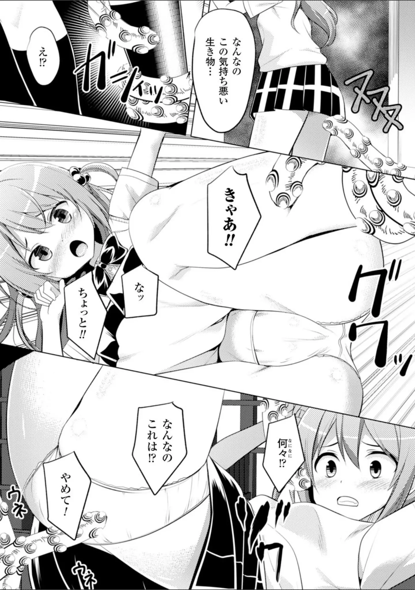 「二次元コミックマガジン 異種姦孕ませ 化け物精液で子宮を満たされる女たち Vol.1」（沢村青） 試し読み 23ページ目