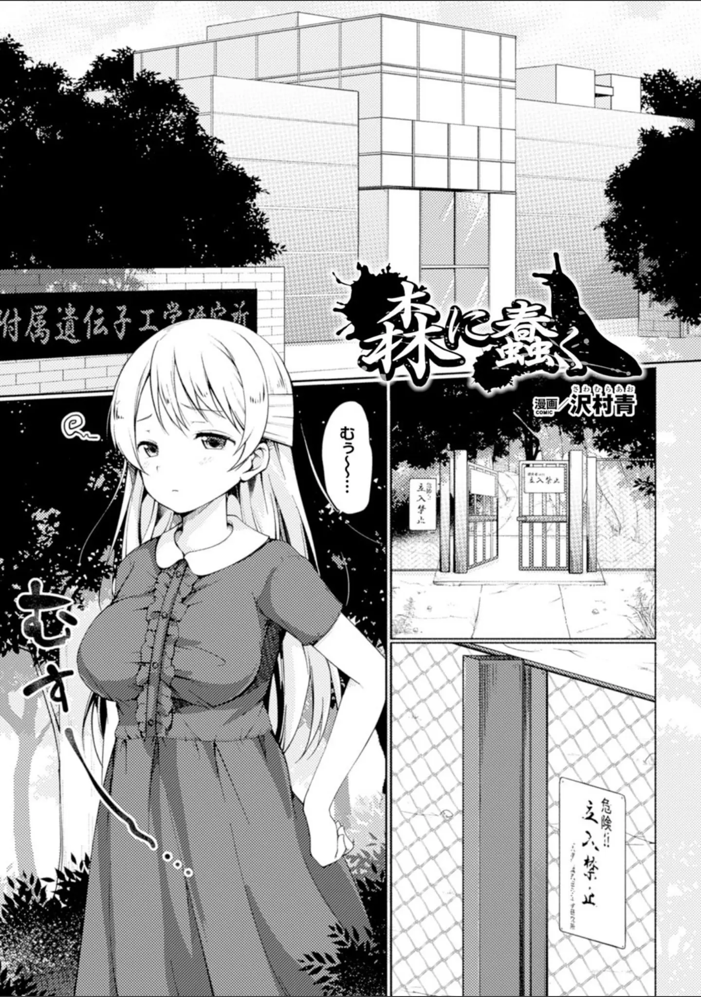 「二次元コミックマガジン 異種姦孕ませ 化け物精液で子宮を満たされる女たち Vol.1」（沢村青） 試し読み 3ページ目