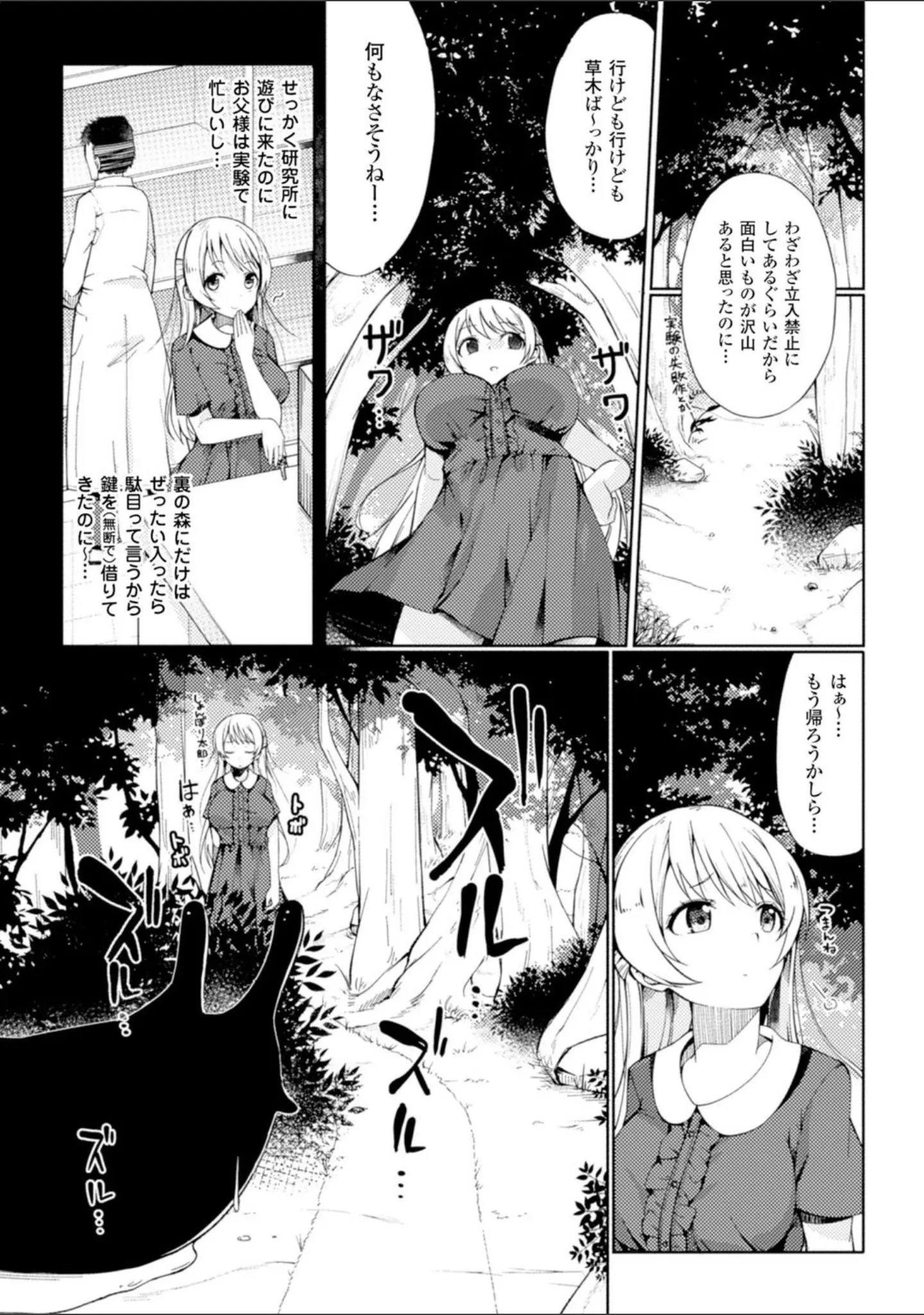「二次元コミックマガジン 異種姦孕ませ 化け物精液で子宮を満たされる女たち Vol.1」（沢村青） 試し読み 4ページ目