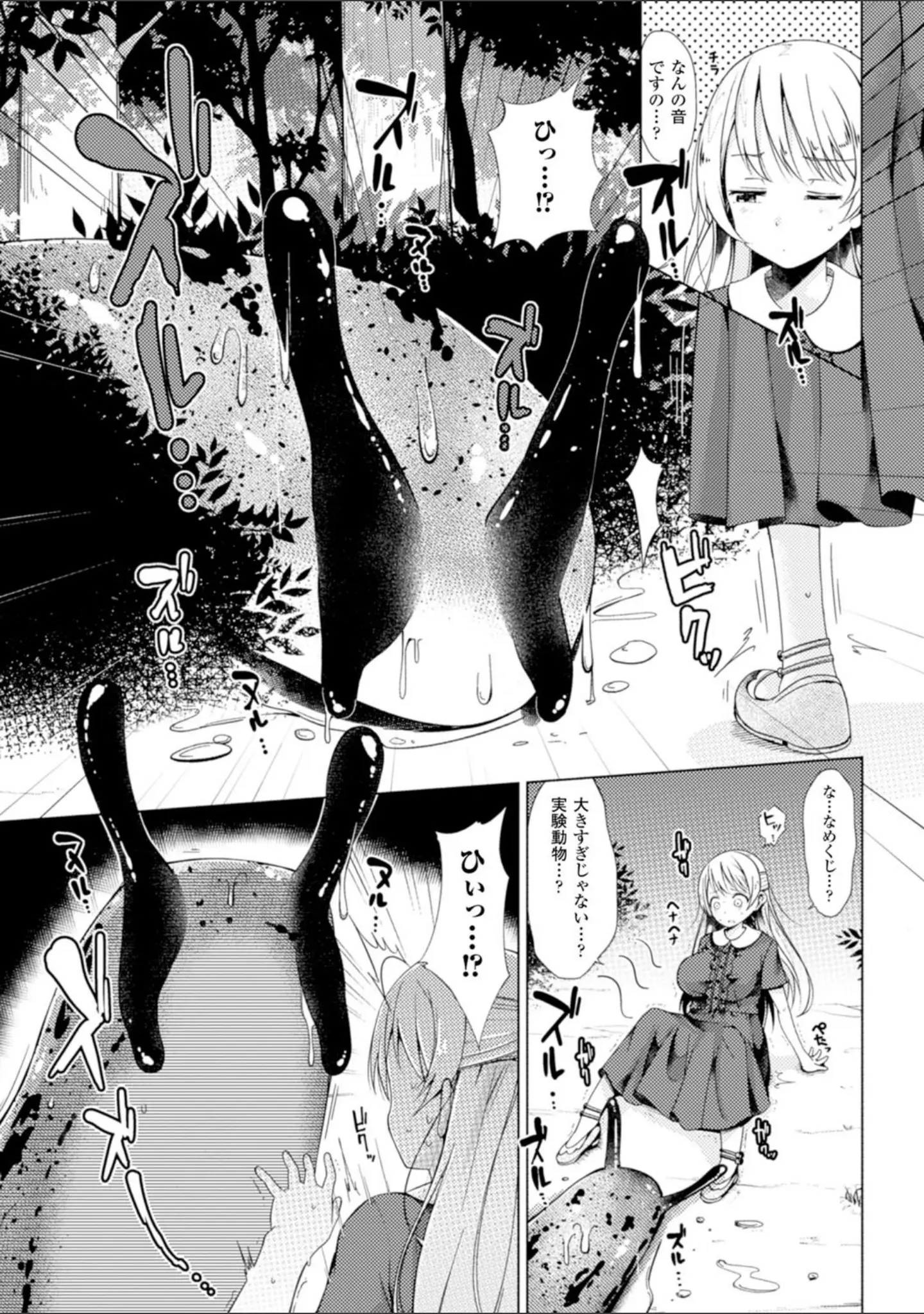 「二次元コミックマガジン 異種姦孕ませ 化け物精液で子宮を満たされる女たち Vol.1」（沢村青） 試し読み 5ページ目