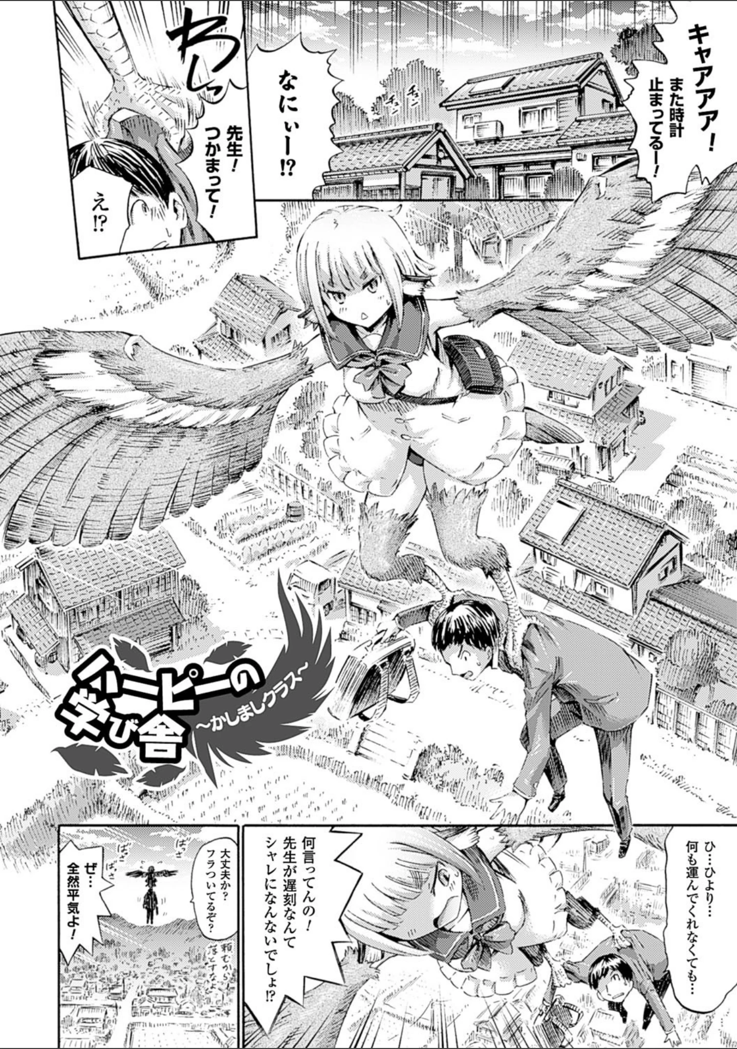 「気になるあの娘はモンスター娘」（ほりとも） 試し読み 10ページ目