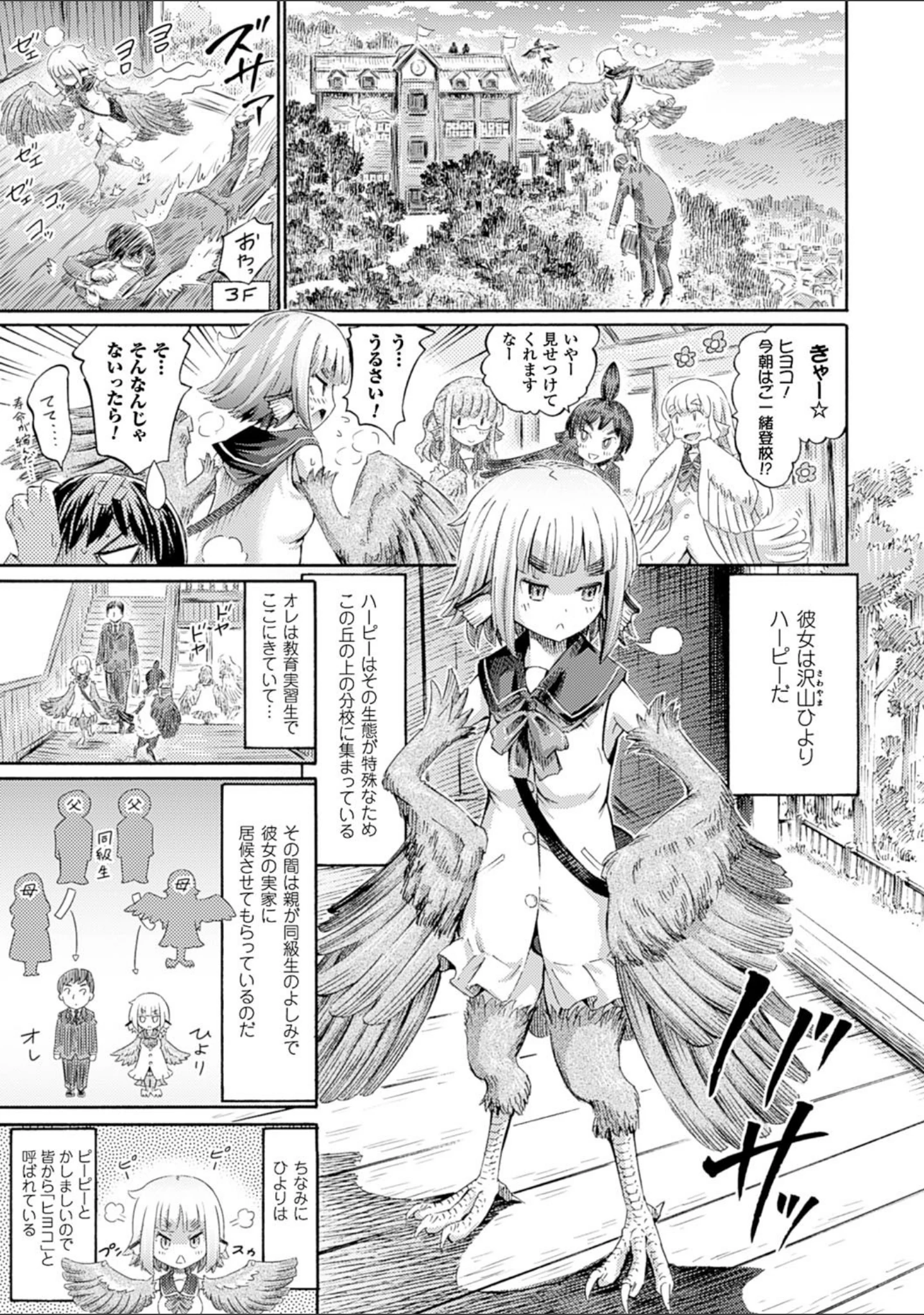 「気になるあの娘はモンスター娘」（ほりとも） 試し読み 11ページ目