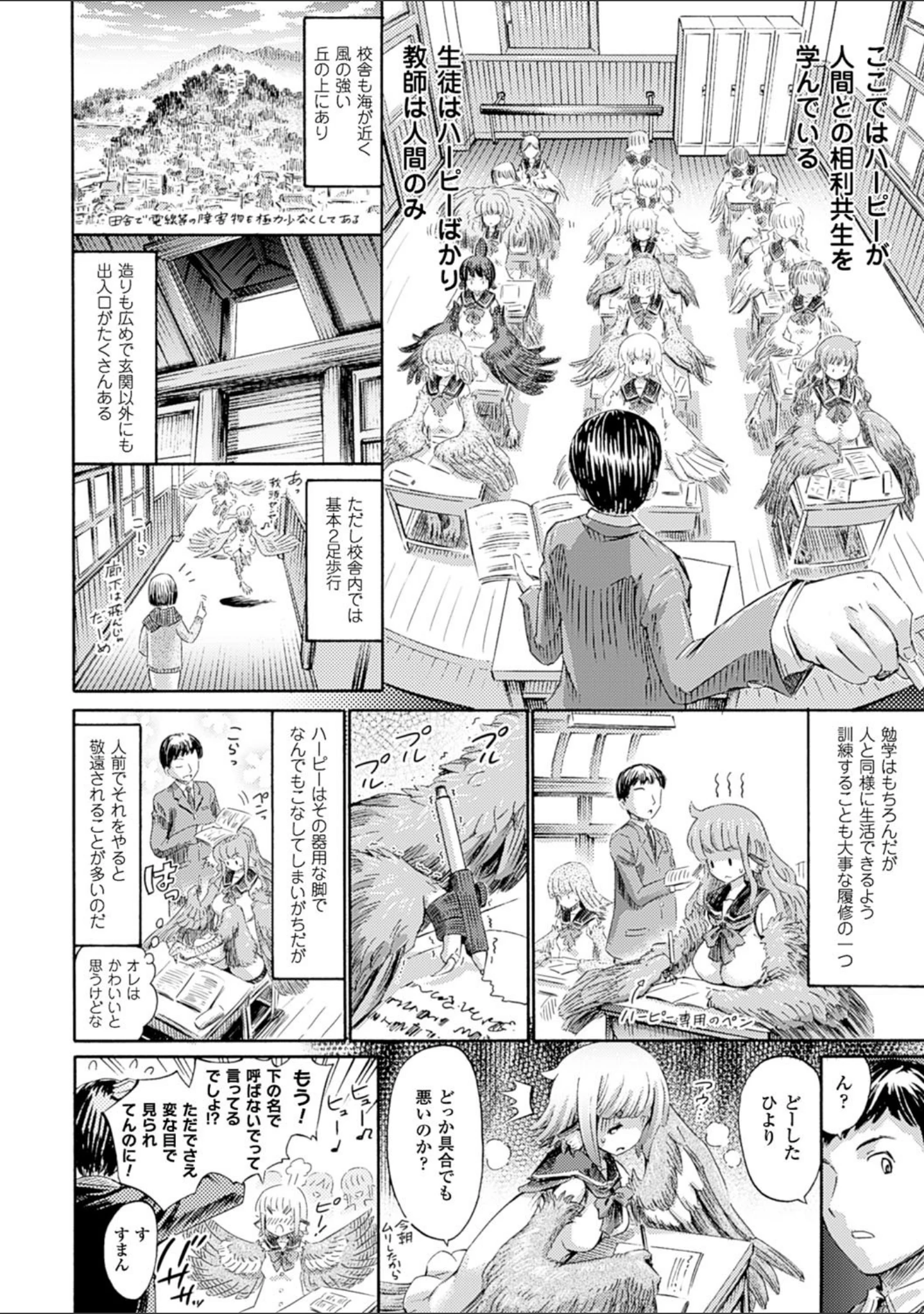 「気になるあの娘はモンスター娘」（ほりとも） 試し読み 12ページ目
