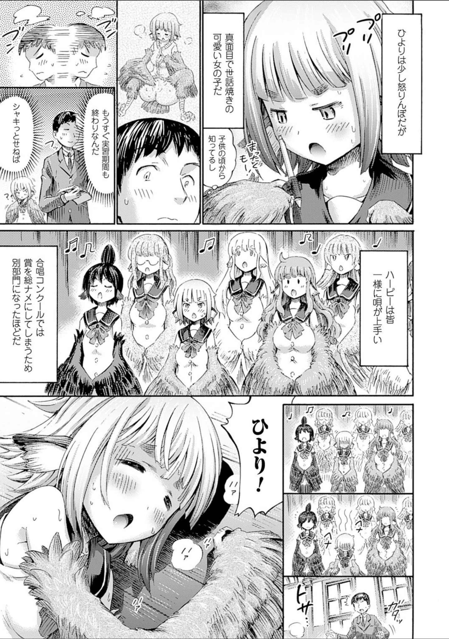 「気になるあの娘はモンスター娘」（ほりとも） 試し読み 13ページ目