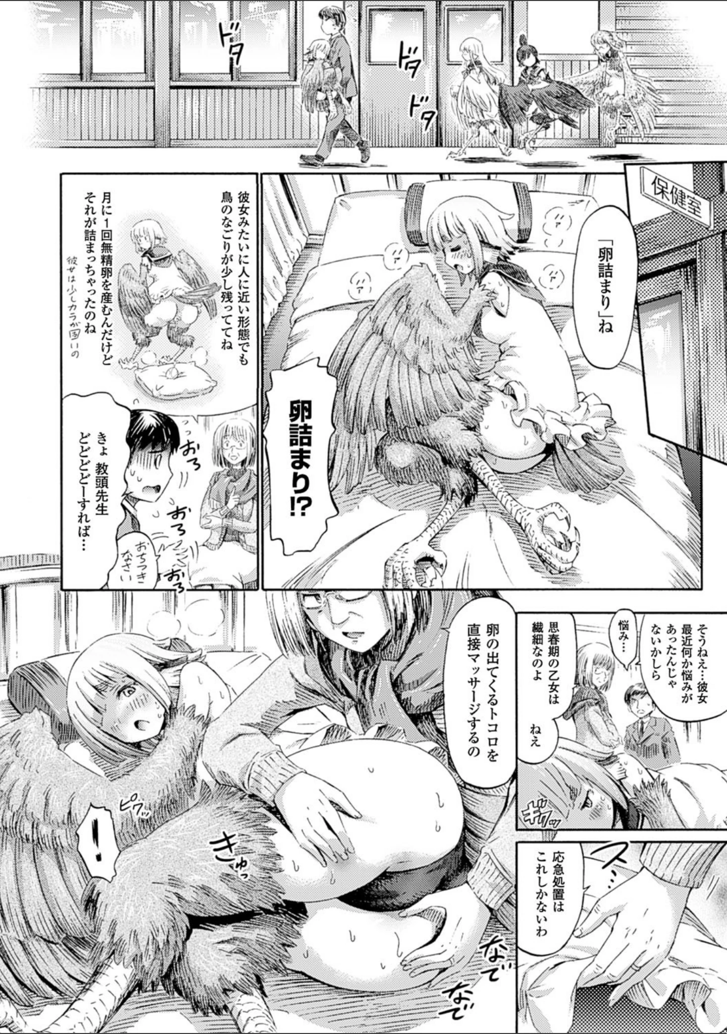 「気になるあの娘はモンスター娘」（ほりとも） 試し読み 14ページ目
