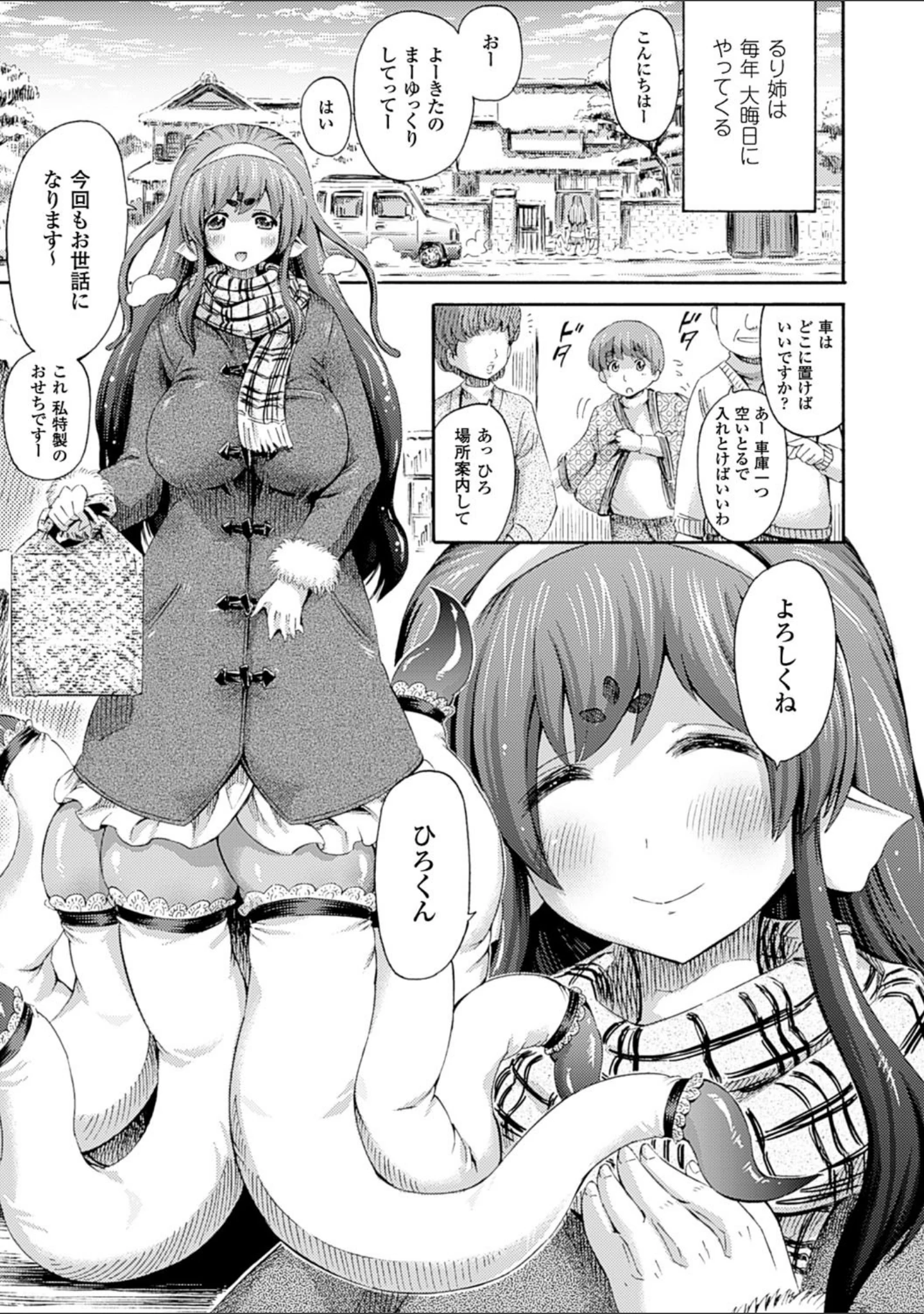 「気になるあの娘はモンスター娘」（ほりとも） 試し読み 17ページ目